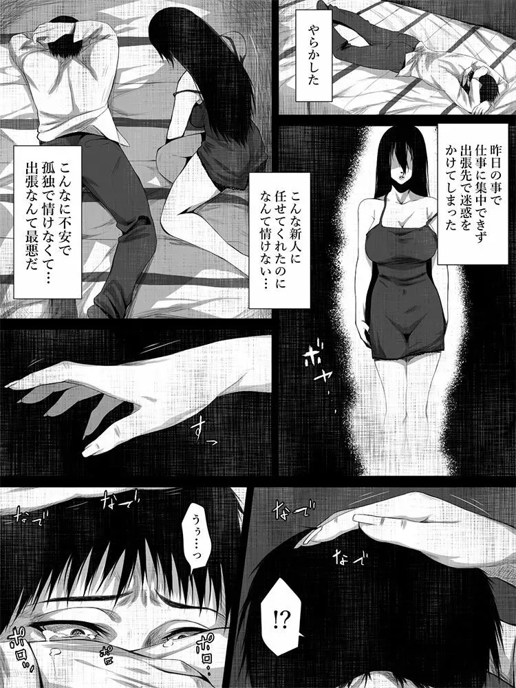 洒落にならないエロい話/出張先の地縛霊 - page84