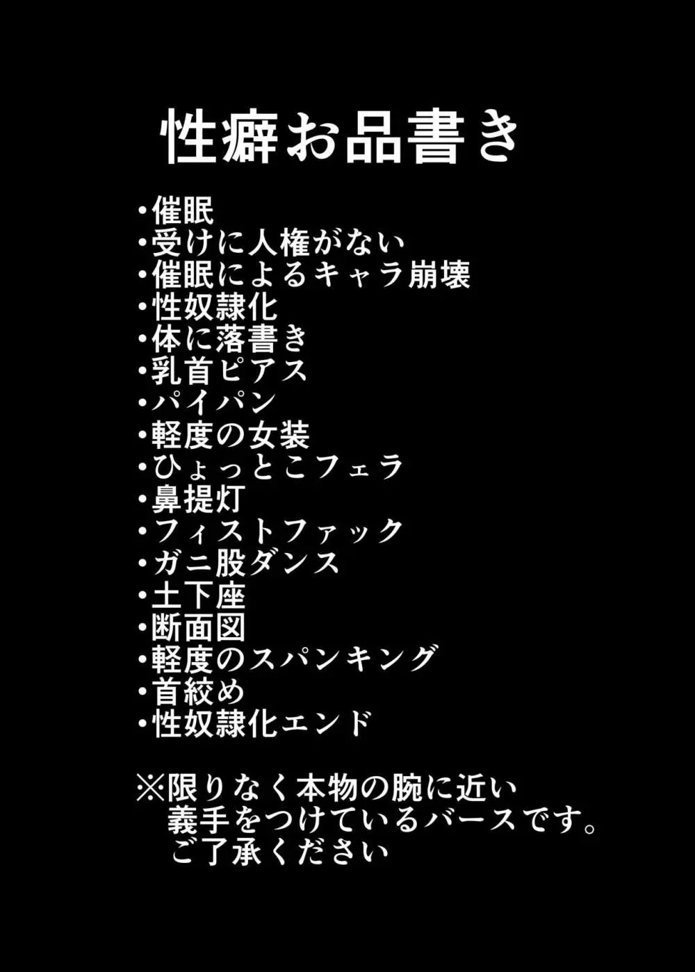 まさかあのプ●メポリス司政官が催眠アプリで性奴隷に堕ちるなんて - page2