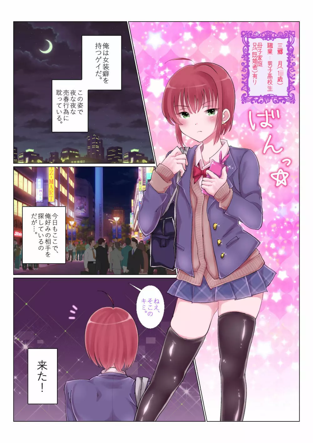 男の娘が売春して3Pする漫画♂ - page2