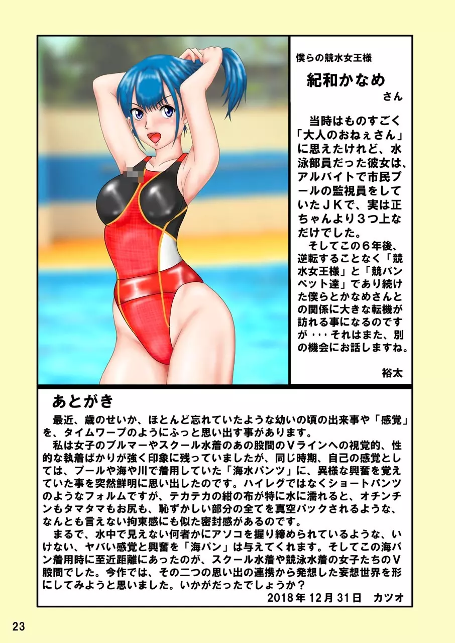 競泳水着クライシス17海パンと競パンと夏の思い出 - page23