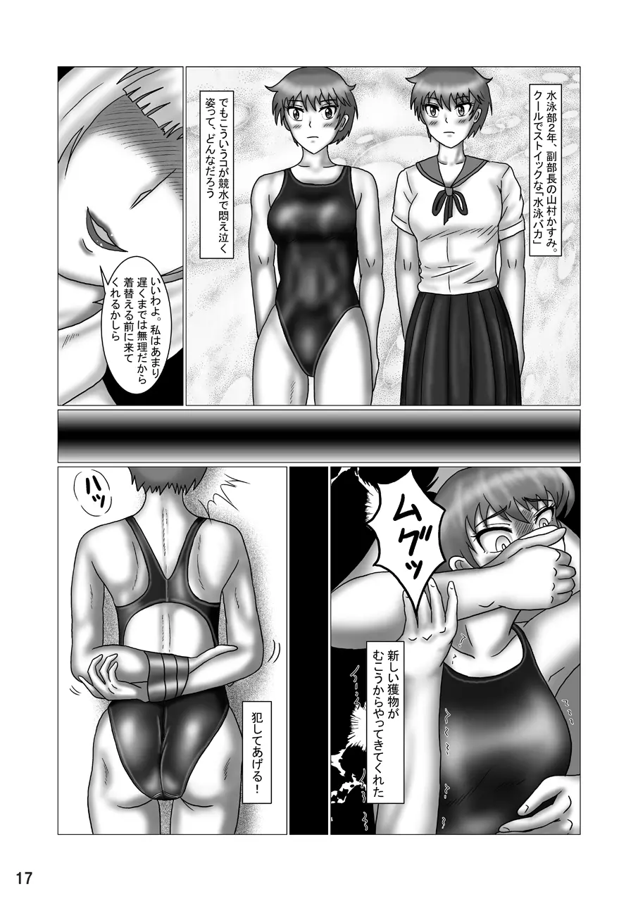 競泳水着クライシス18“S” - page17