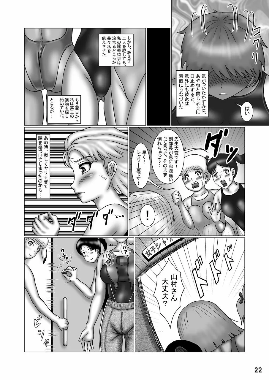 競泳水着クライシス18“S” - page22