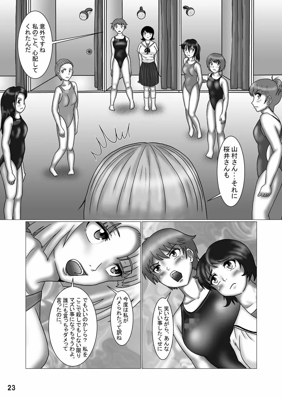 競泳水着クライシス18“S” - page23