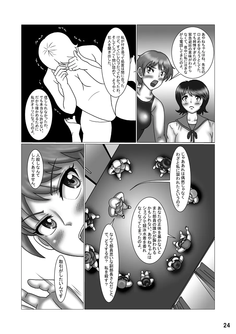 競泳水着クライシス18“S” - page24