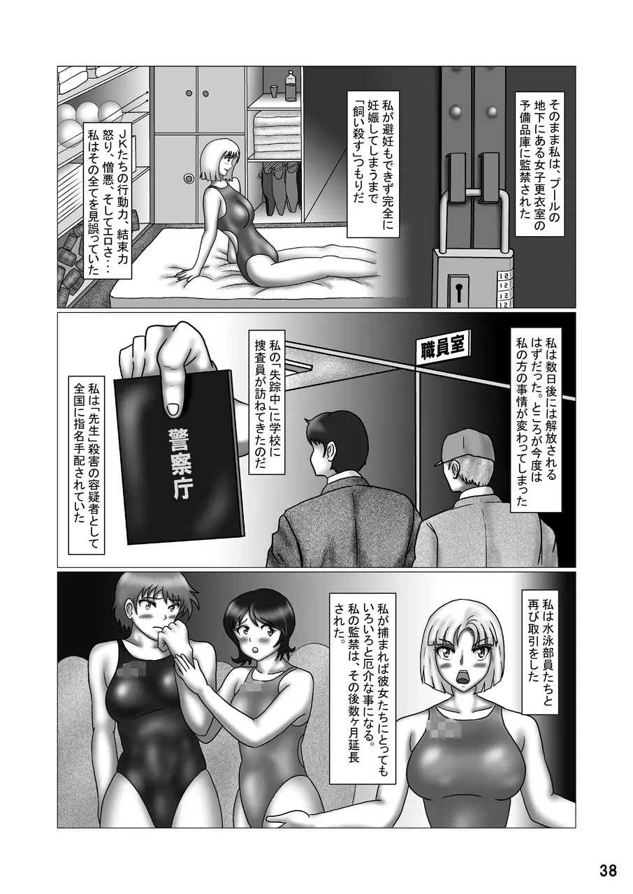 競泳水着クライシス18“S” - page38