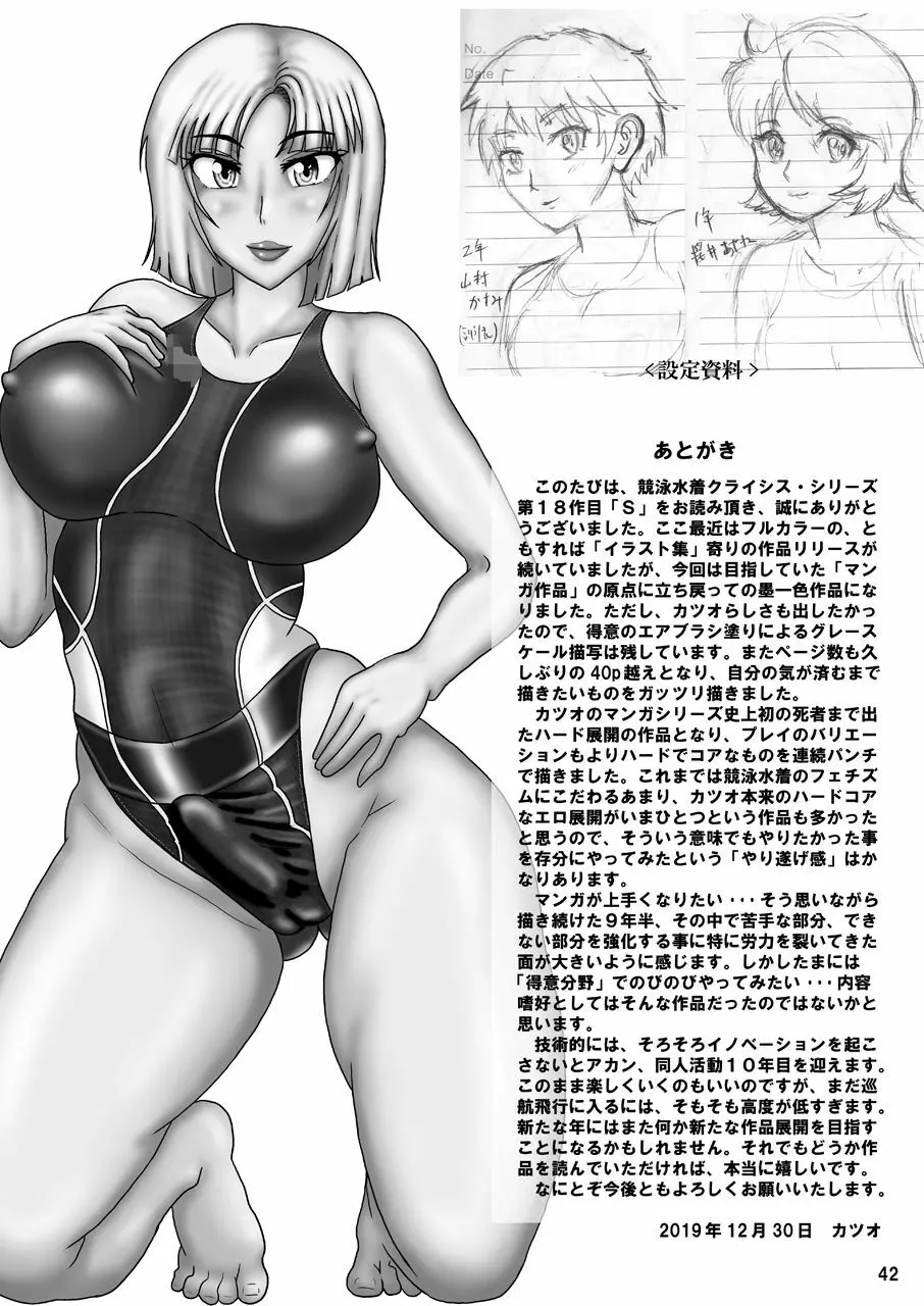 競泳水着クライシス18“S” - page42