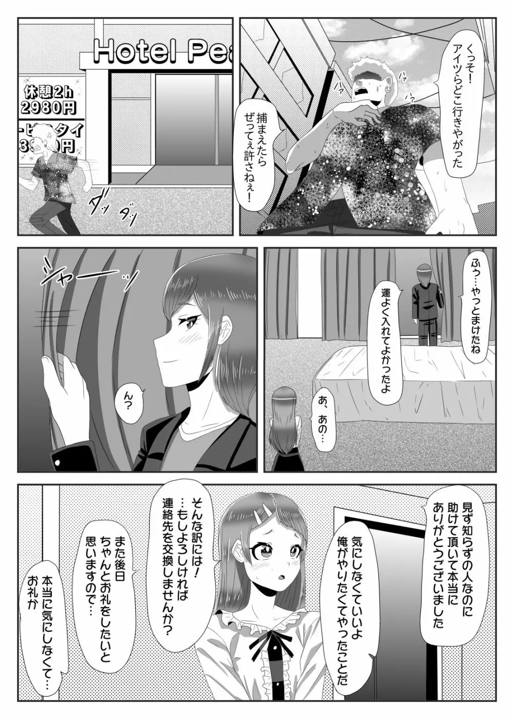 罰ゲームで女装散歩させられていたらイケメンふたなり娘に助けられました - page15