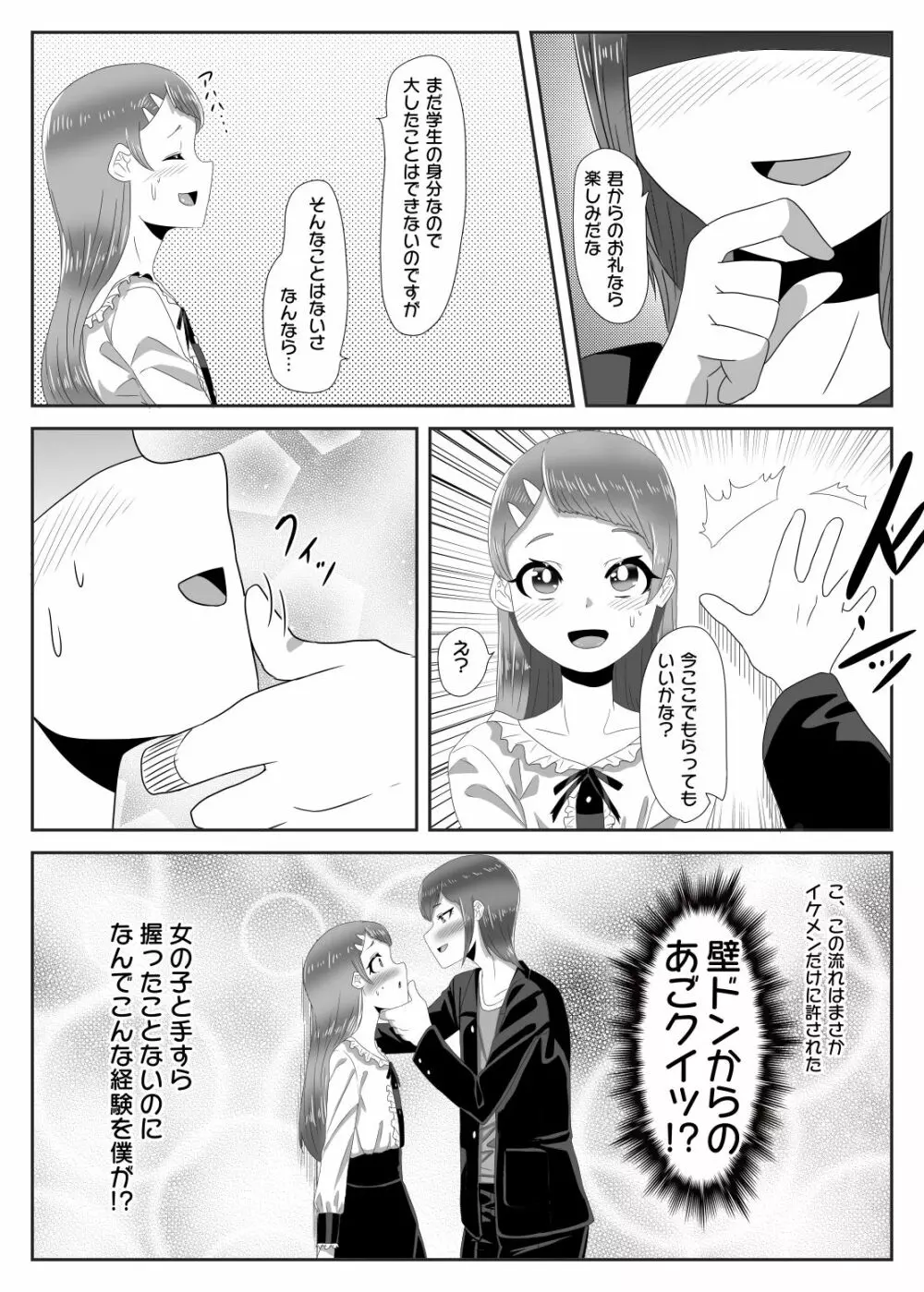 罰ゲームで女装散歩させられていたらイケメンふたなり娘に助けられました - page16