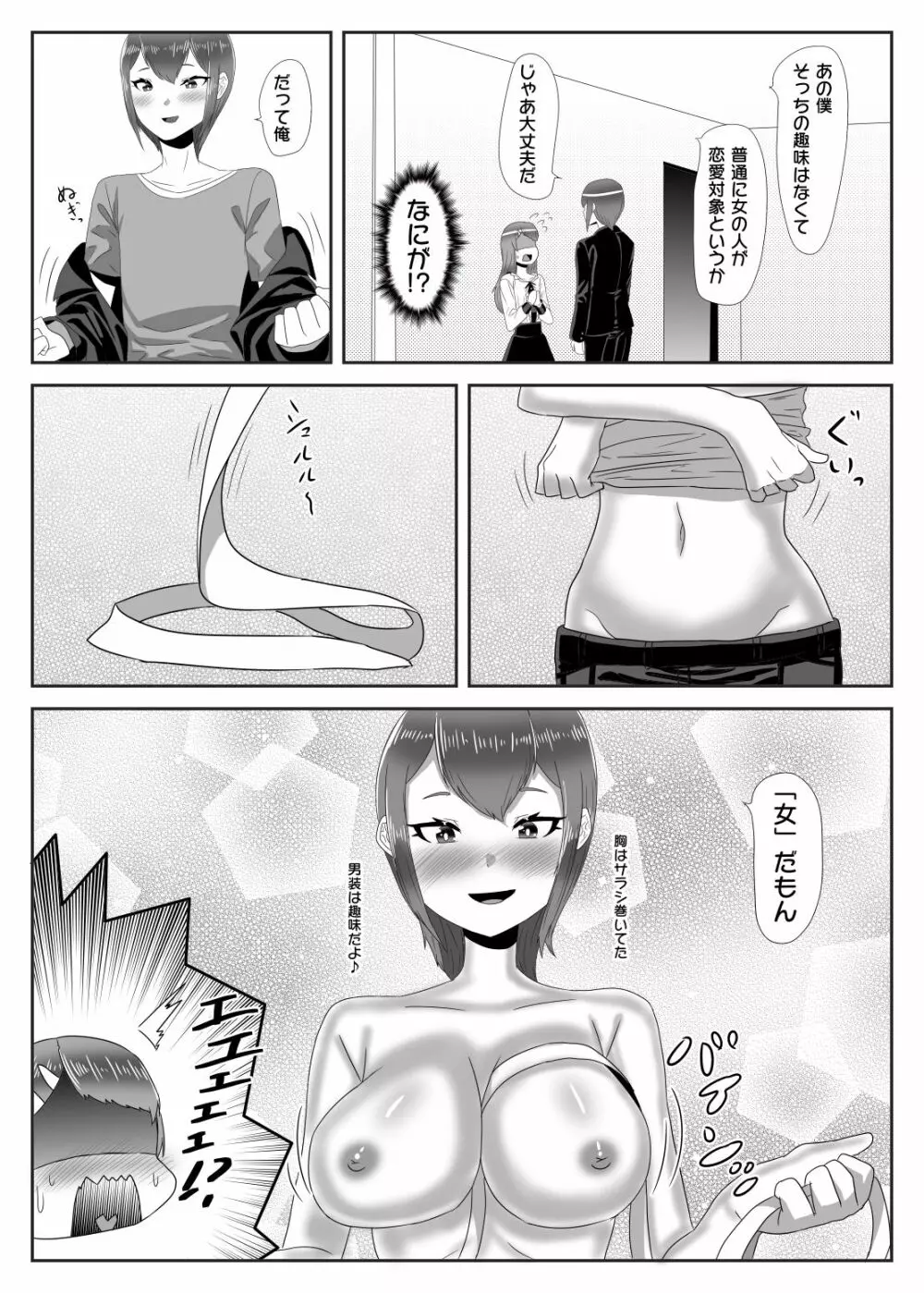 罰ゲームで女装散歩させられていたらイケメンふたなり娘に助けられました - page18