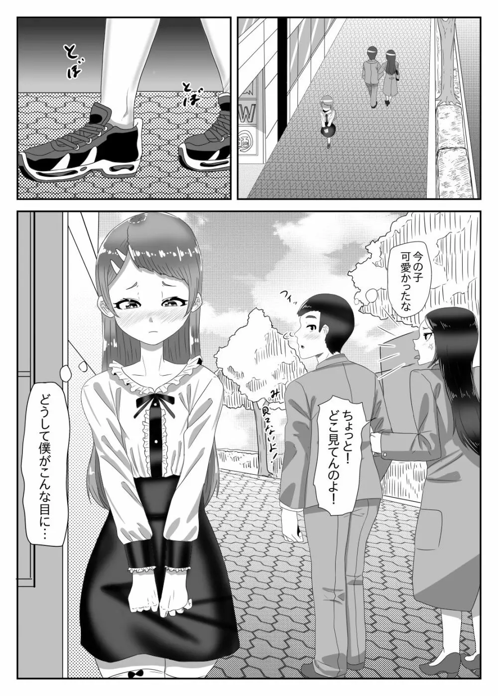 罰ゲームで女装散歩させられていたらイケメンふたなり娘に助けられました - page2