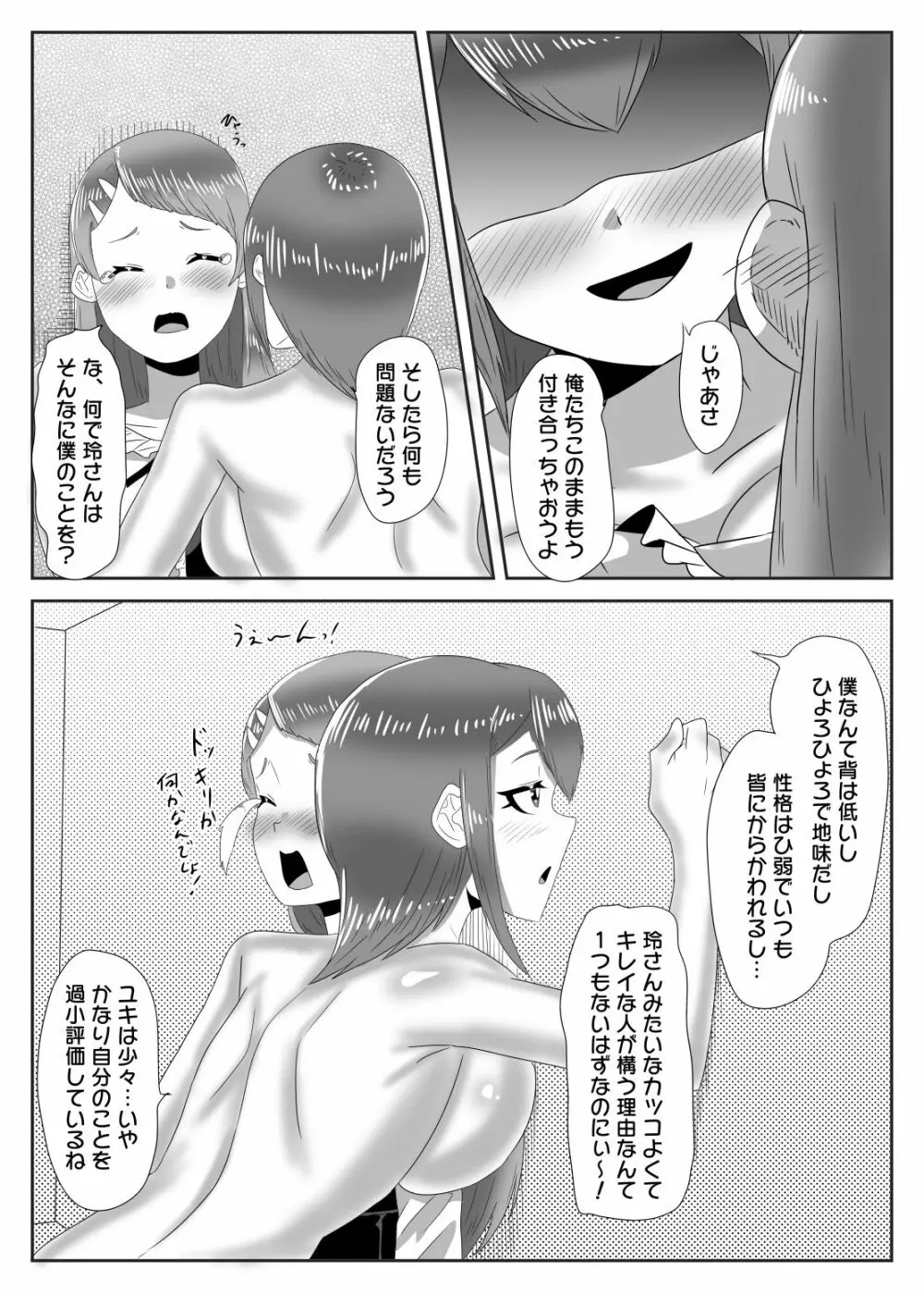 罰ゲームで女装散歩させられていたらイケメンふたなり娘に助けられました - page21