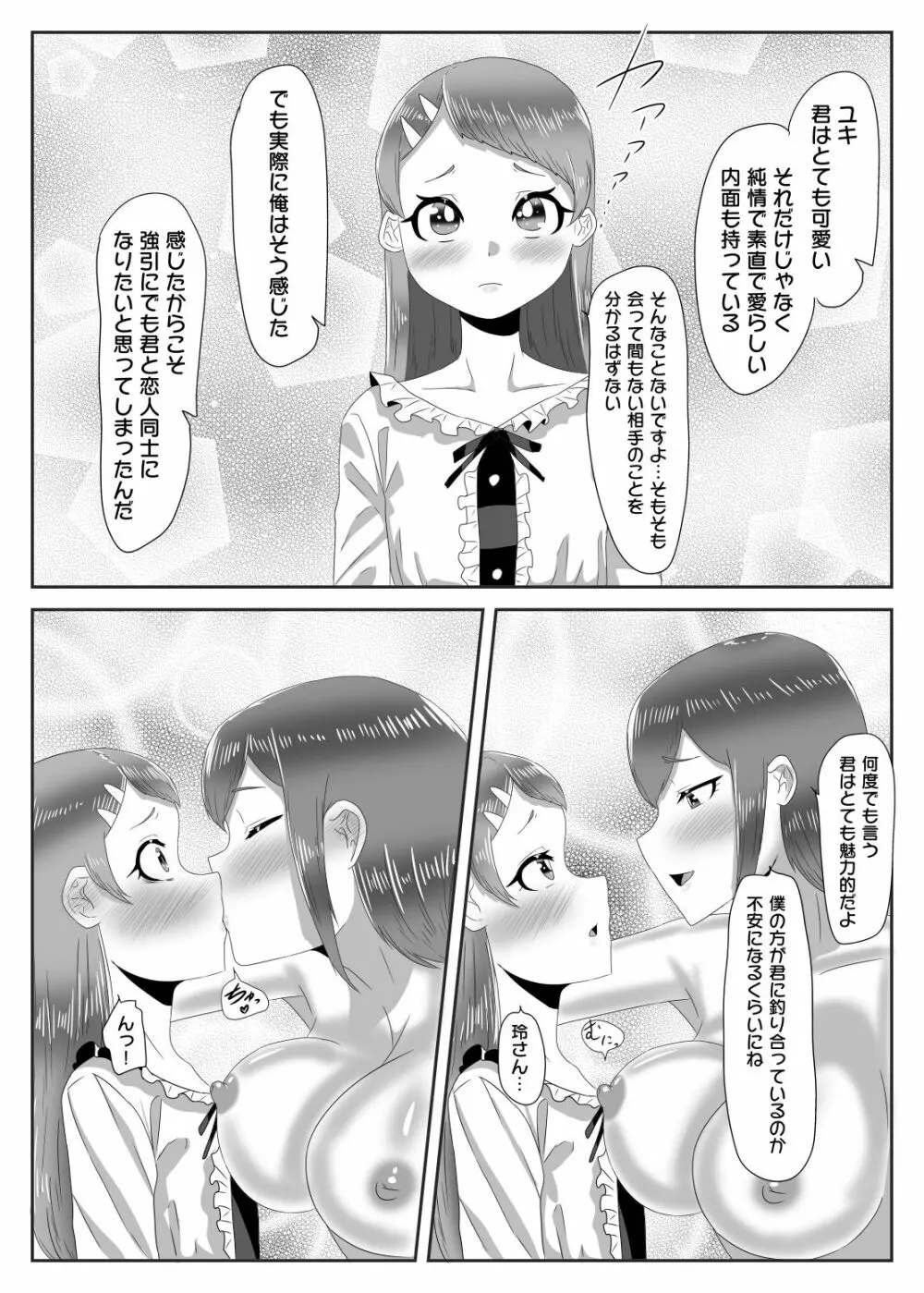 罰ゲームで女装散歩させられていたらイケメンふたなり娘に助けられました - page22