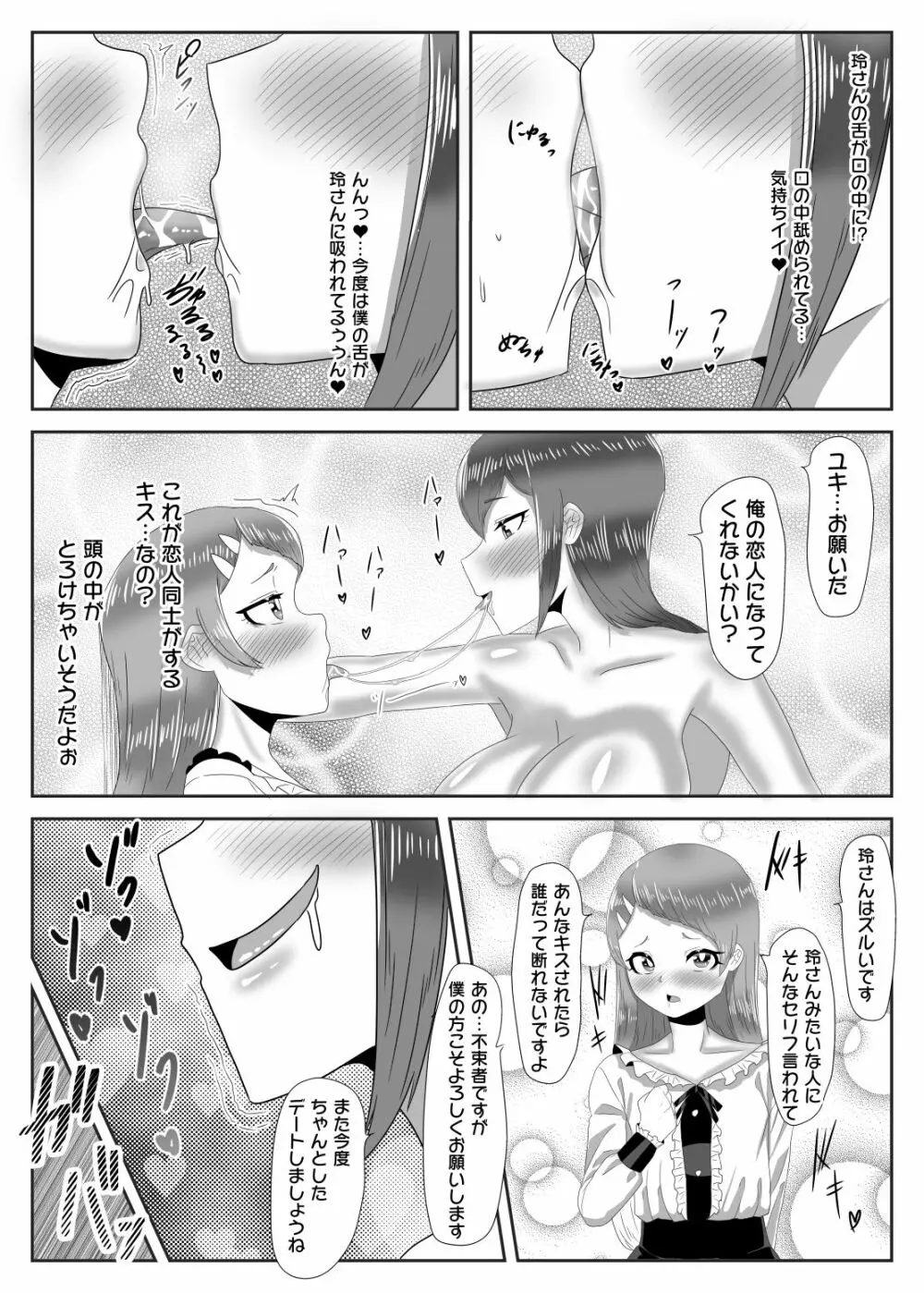 罰ゲームで女装散歩させられていたらイケメンふたなり娘に助けられました - page23