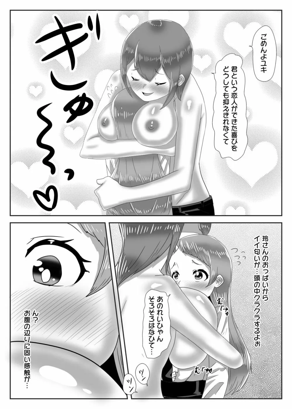 罰ゲームで女装散歩させられていたらイケメンふたなり娘に助けられました - page24