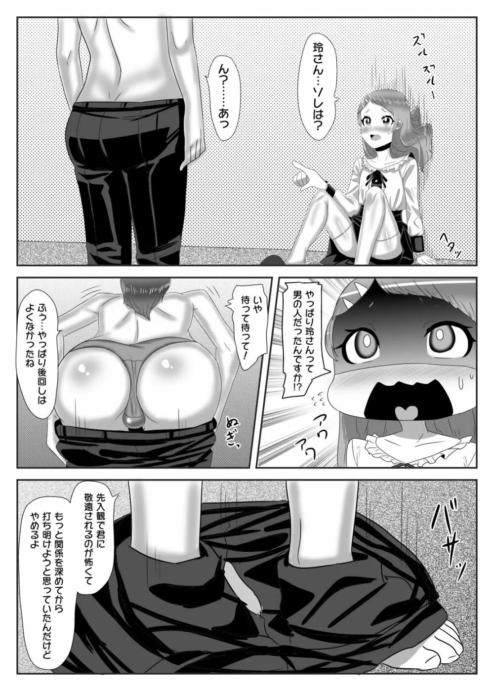 罰ゲームで女装散歩させられていたらイケメンふたなり娘に助けられました - page26