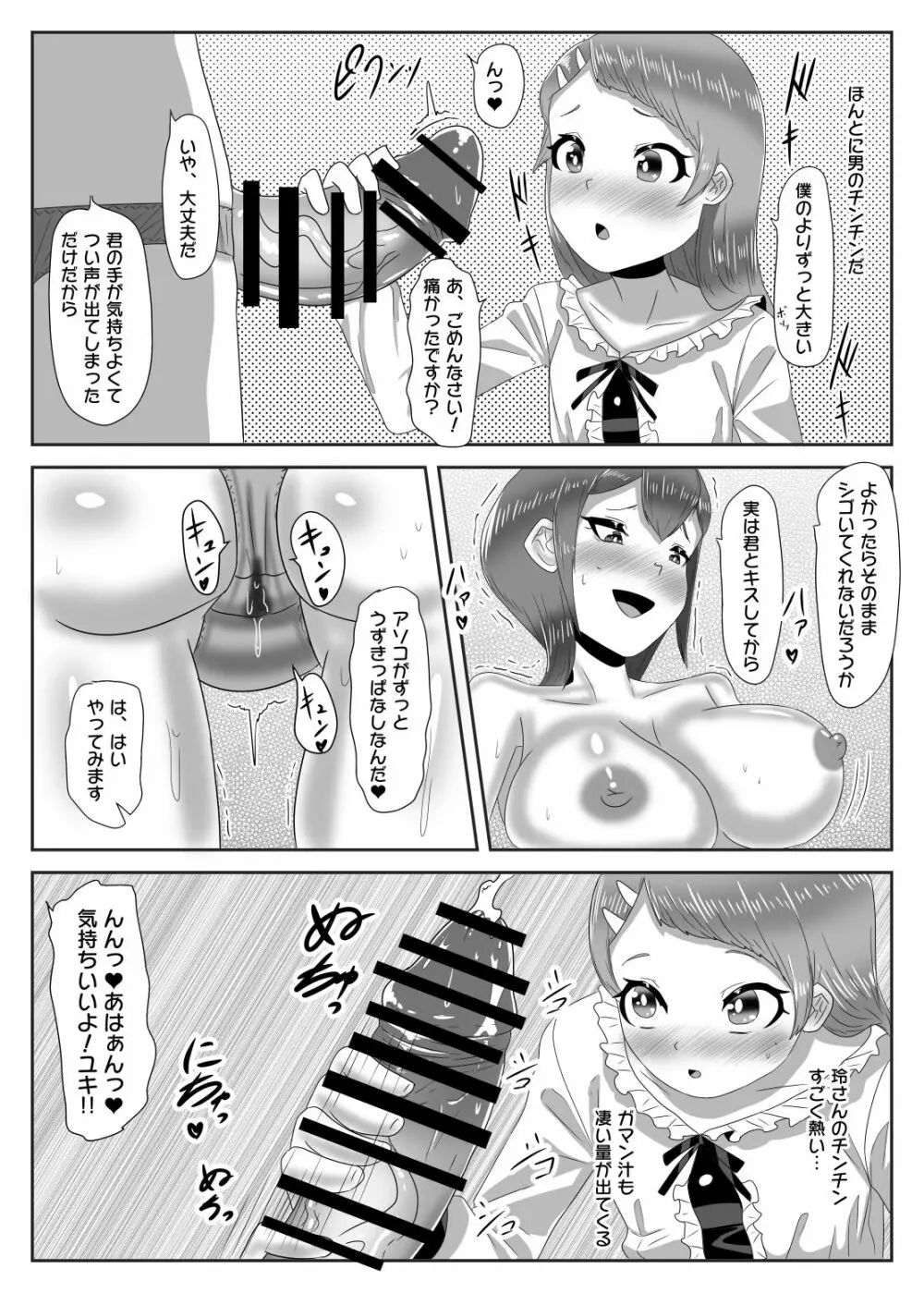 罰ゲームで女装散歩させられていたらイケメンふたなり娘に助けられました - page28