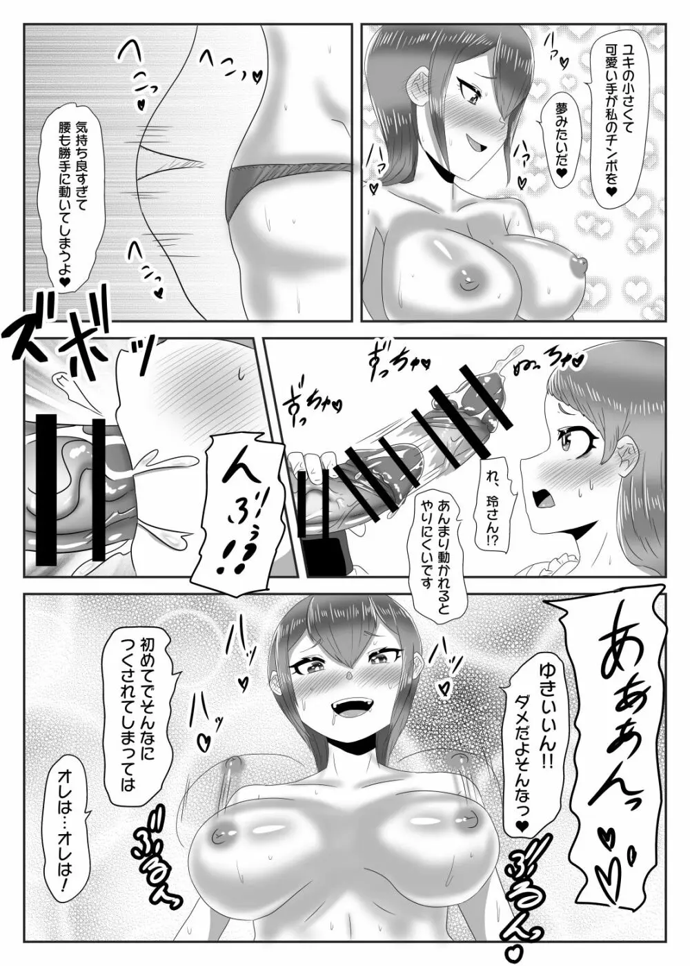 罰ゲームで女装散歩させられていたらイケメンふたなり娘に助けられました - page29