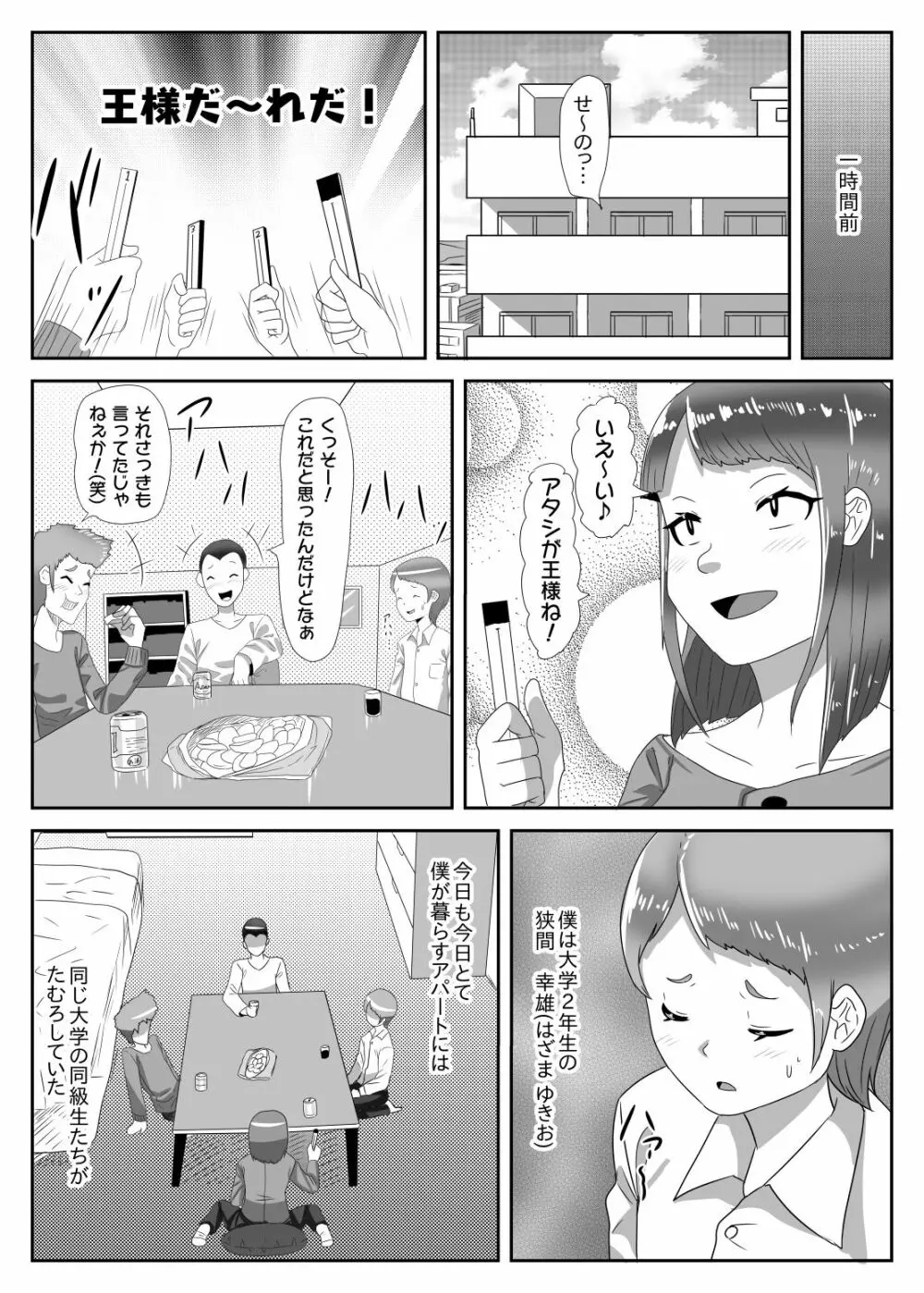 罰ゲームで女装散歩させられていたらイケメンふたなり娘に助けられました - page3