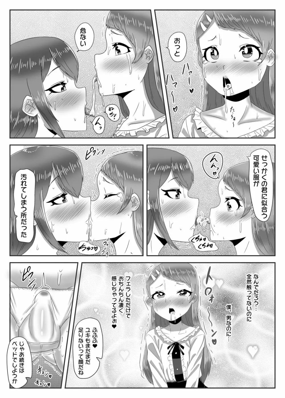 罰ゲームで女装散歩させられていたらイケメンふたなり娘に助けられました - page32