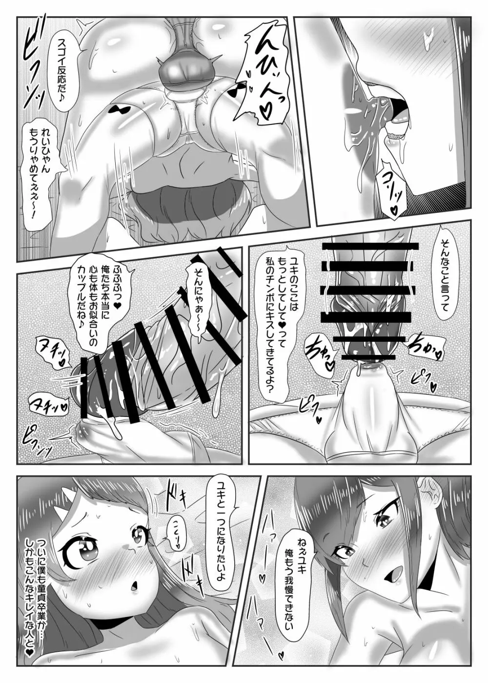 罰ゲームで女装散歩させられていたらイケメンふたなり娘に助けられました - page34