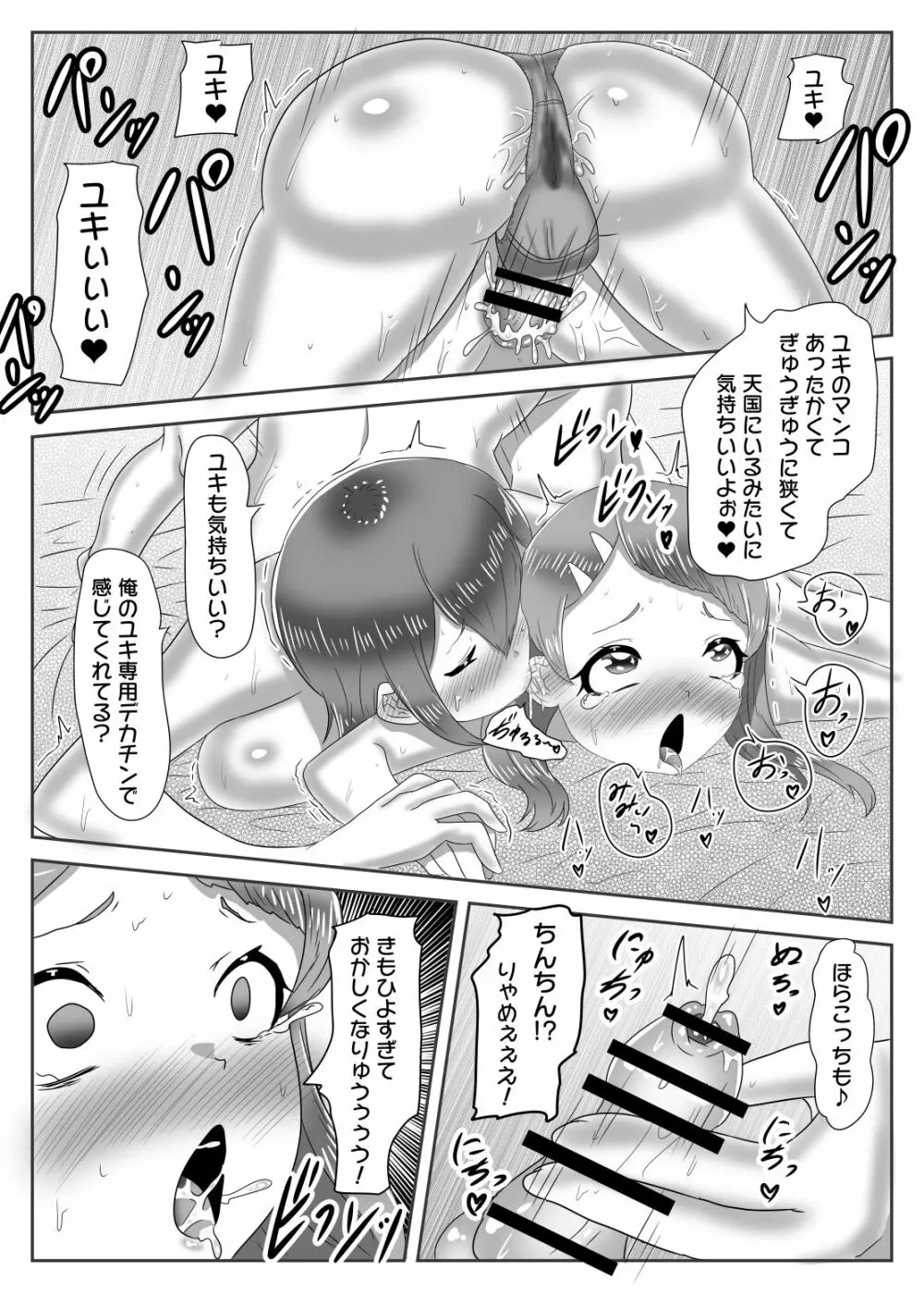 罰ゲームで女装散歩させられていたらイケメンふたなり娘に助けられました - page38