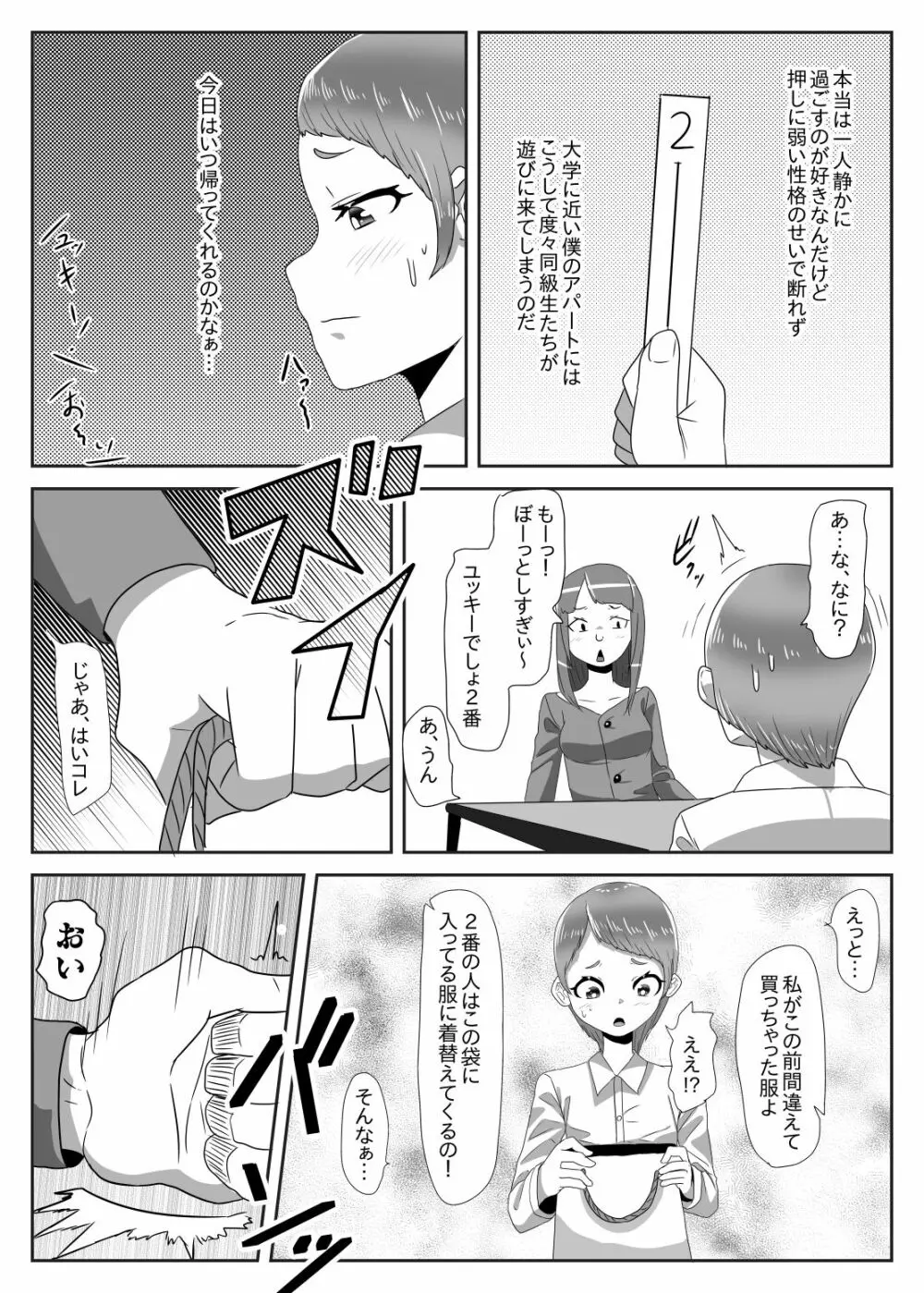 罰ゲームで女装散歩させられていたらイケメンふたなり娘に助けられました - page4