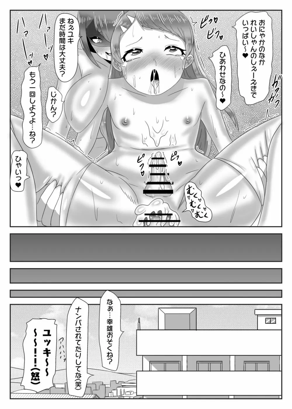 罰ゲームで女装散歩させられていたらイケメンふたなり娘に助けられました - page42