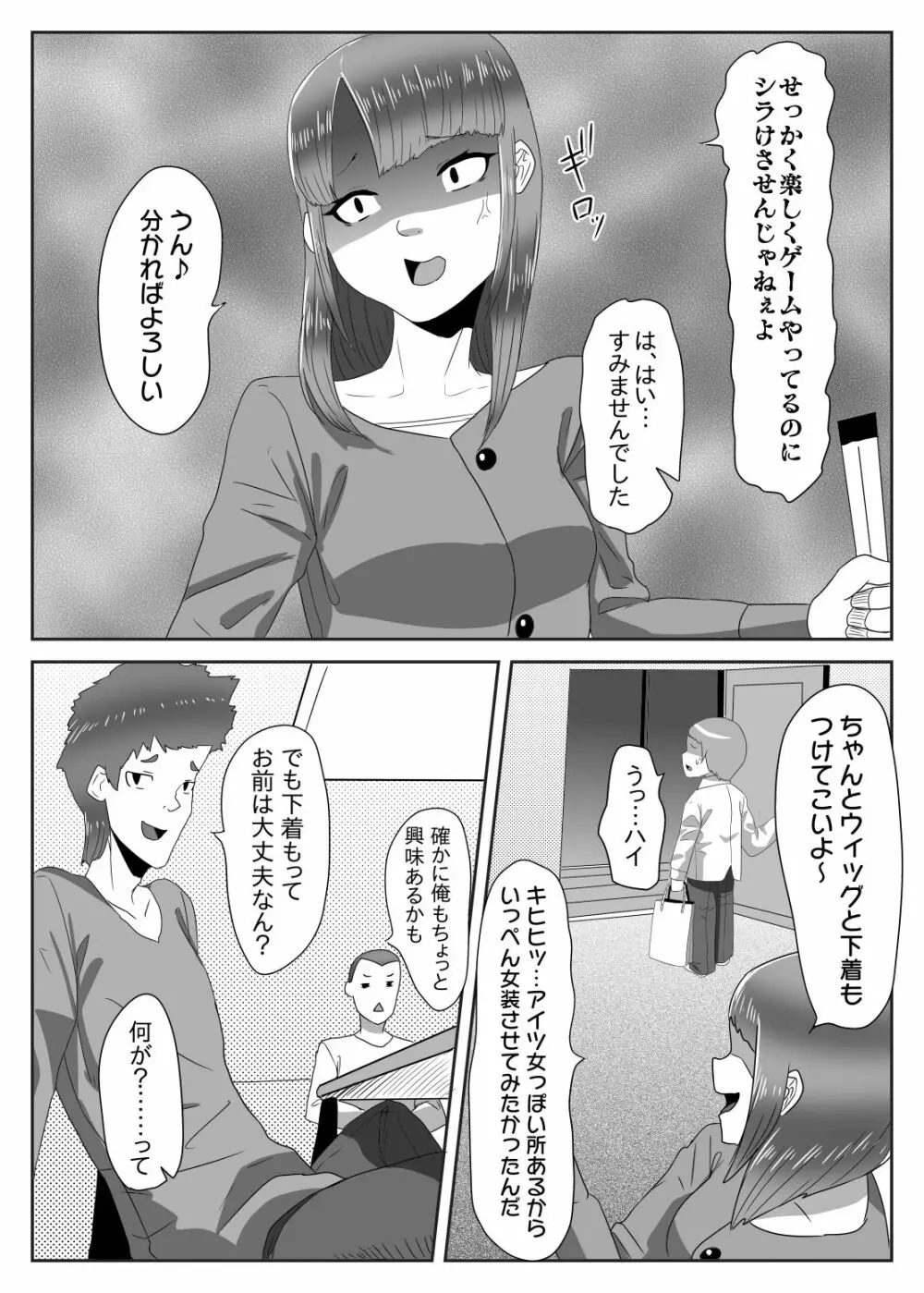 罰ゲームで女装散歩させられていたらイケメンふたなり娘に助けられました - page5