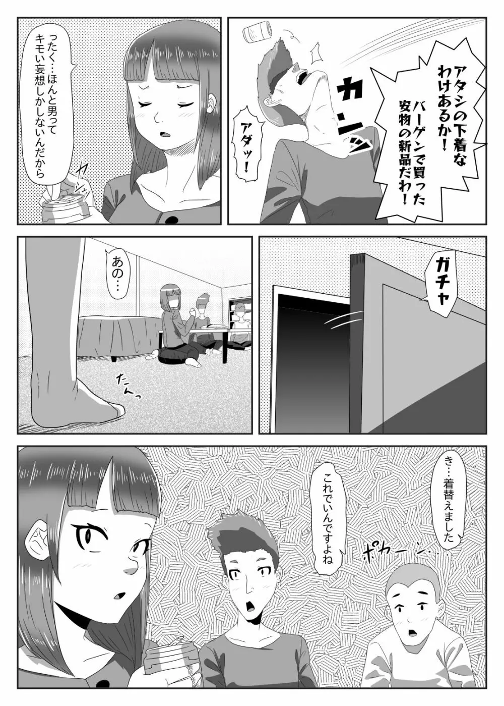 罰ゲームで女装散歩させられていたらイケメンふたなり娘に助けられました - page6