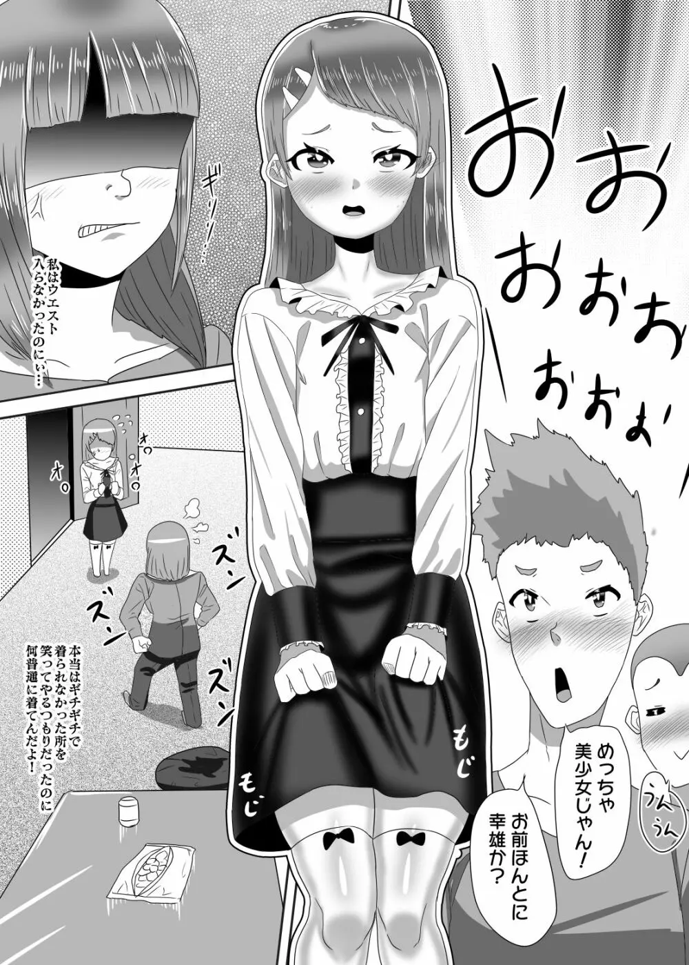 罰ゲームで女装散歩させられていたらイケメンふたなり娘に助けられました - page7