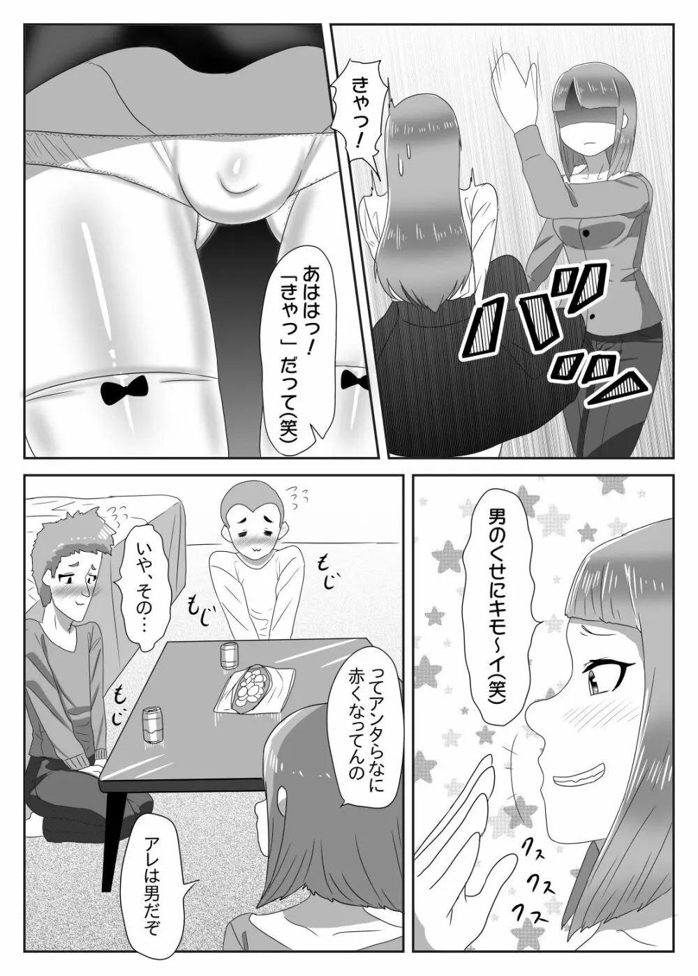 罰ゲームで女装散歩させられていたらイケメンふたなり娘に助けられました - page8