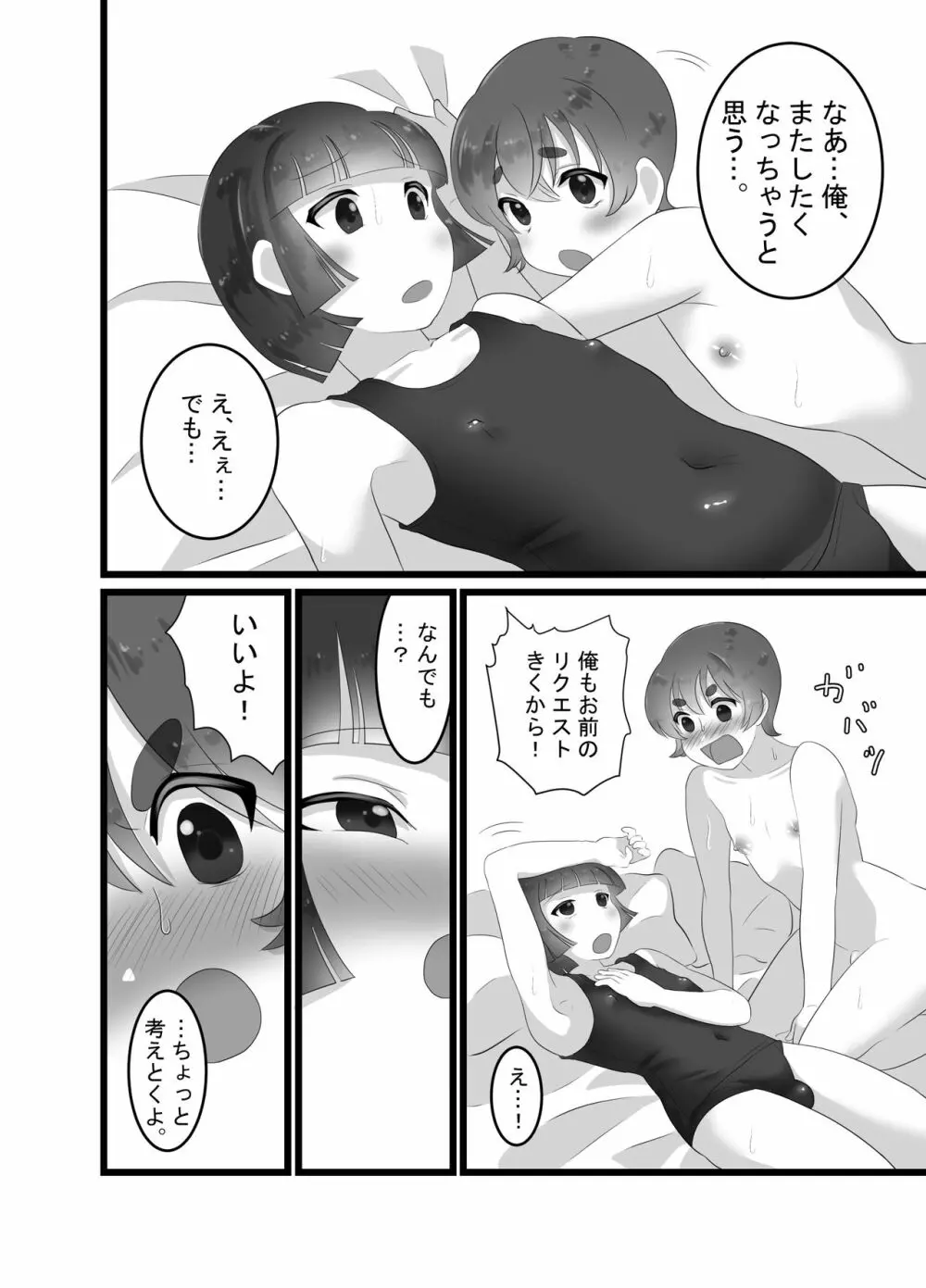 リクエスト♂1～2話 - page16