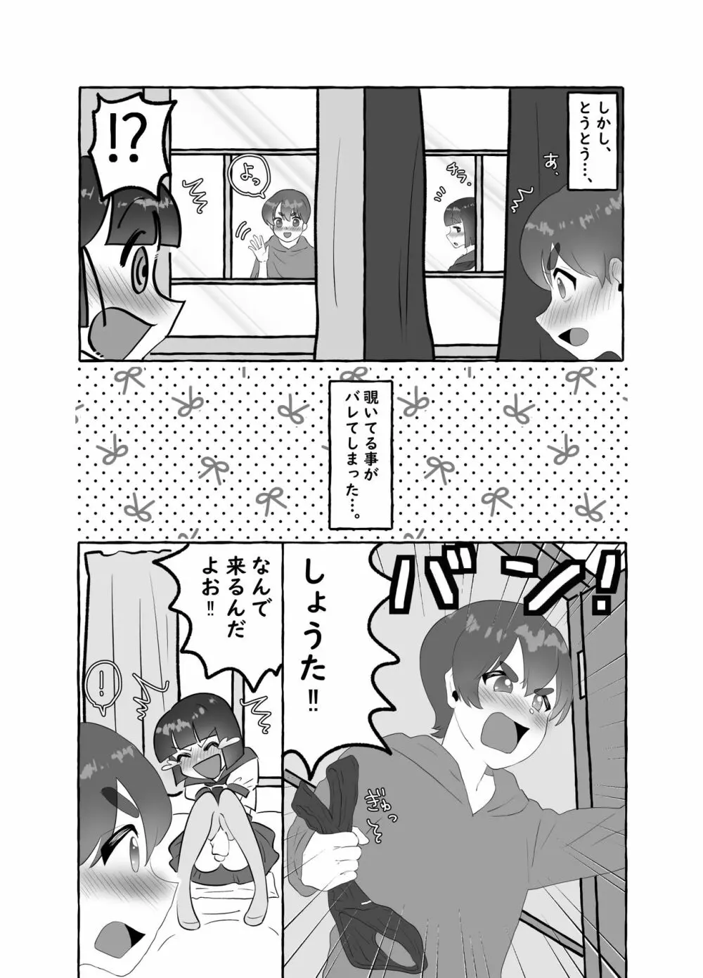 リクエスト♂1～2話 - page2