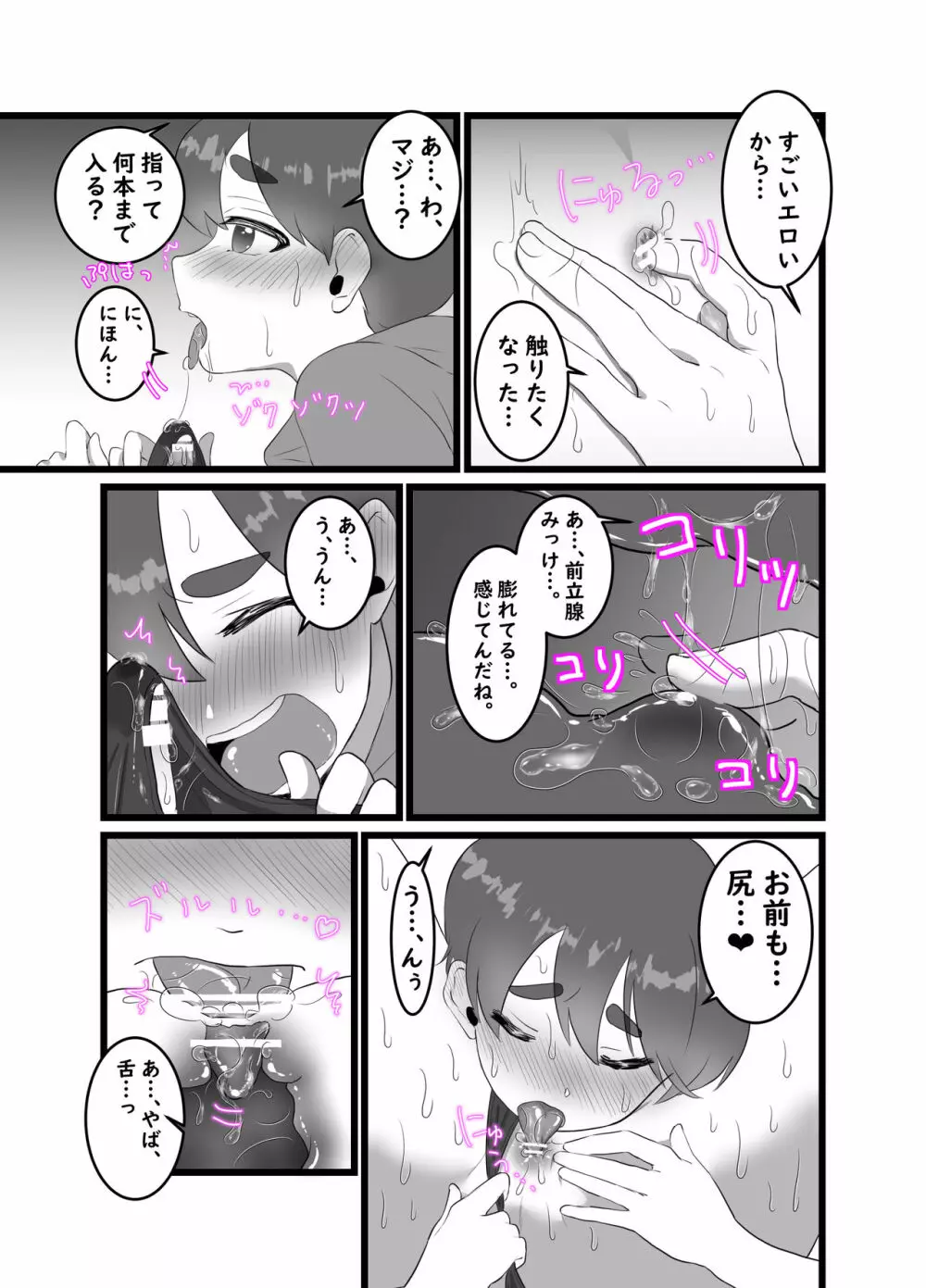 リクエスト♂1～2話 - page7