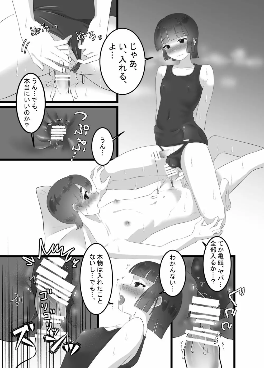 リクエスト♂1～2話 - page9