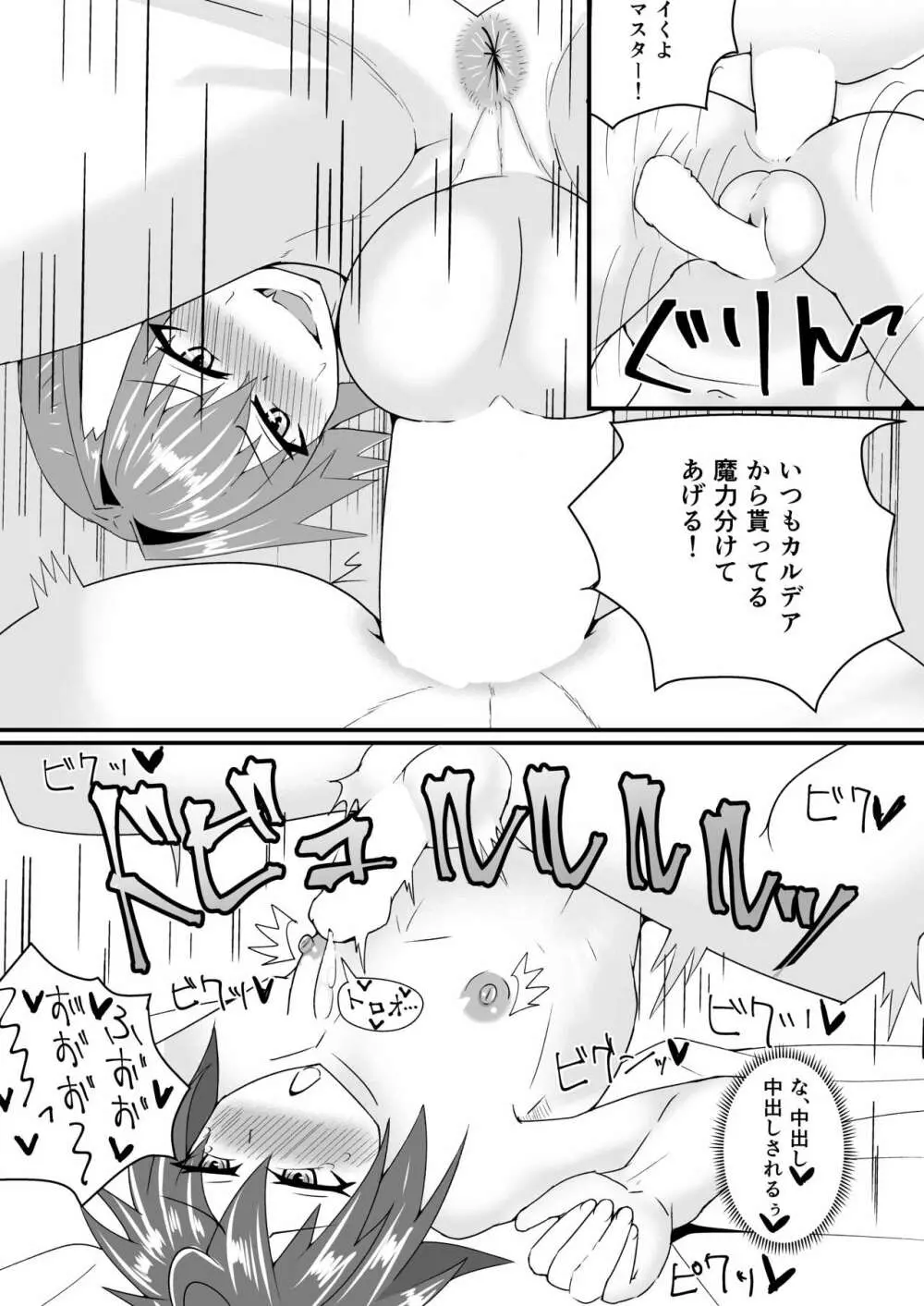 カルデア女装男子部! - page20