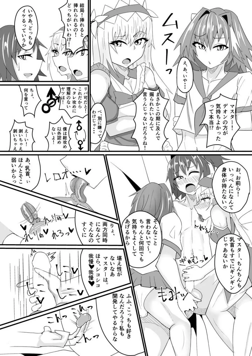 カルデア女装男子部! - page25