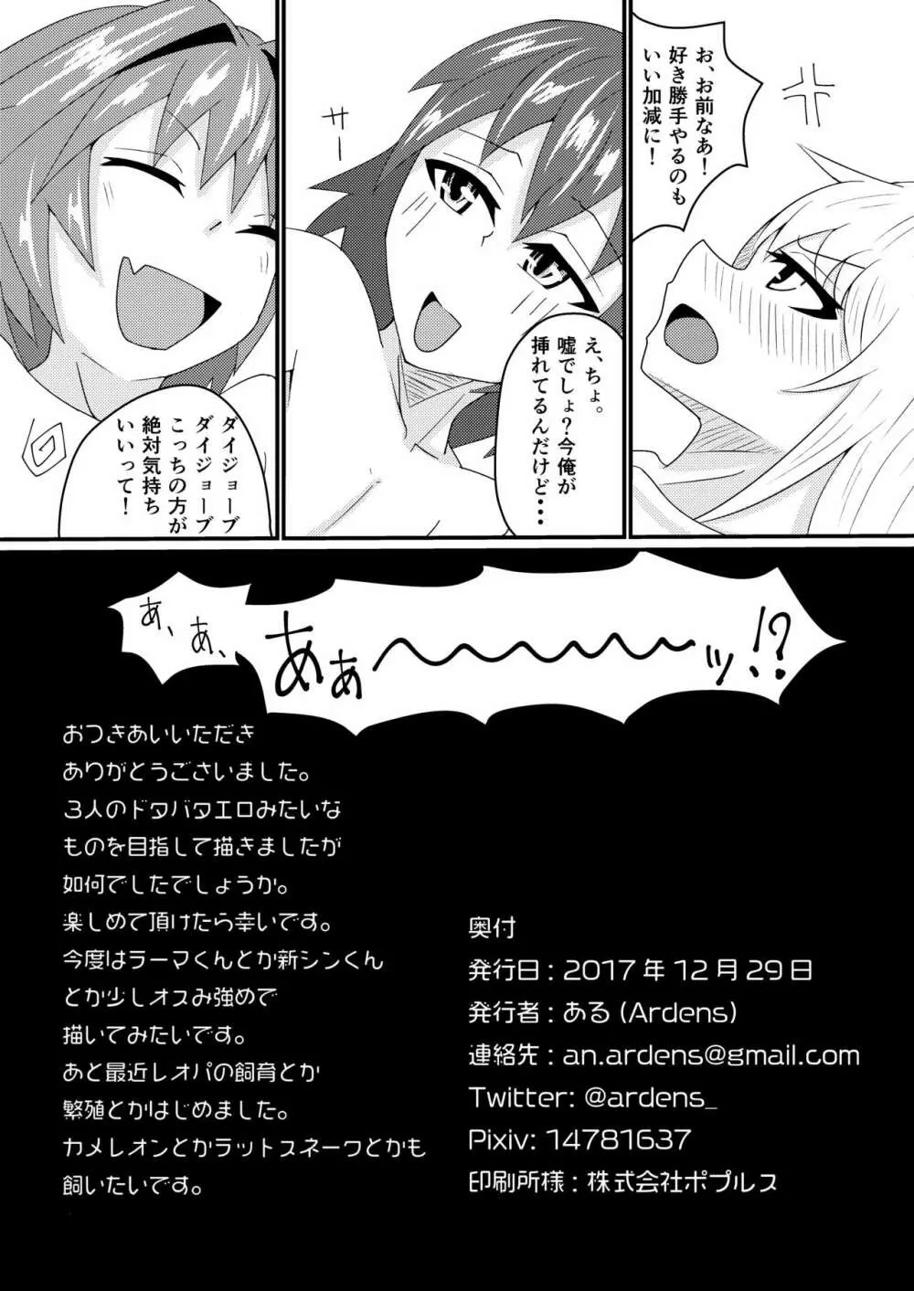 カルデア女装男子部! - page30