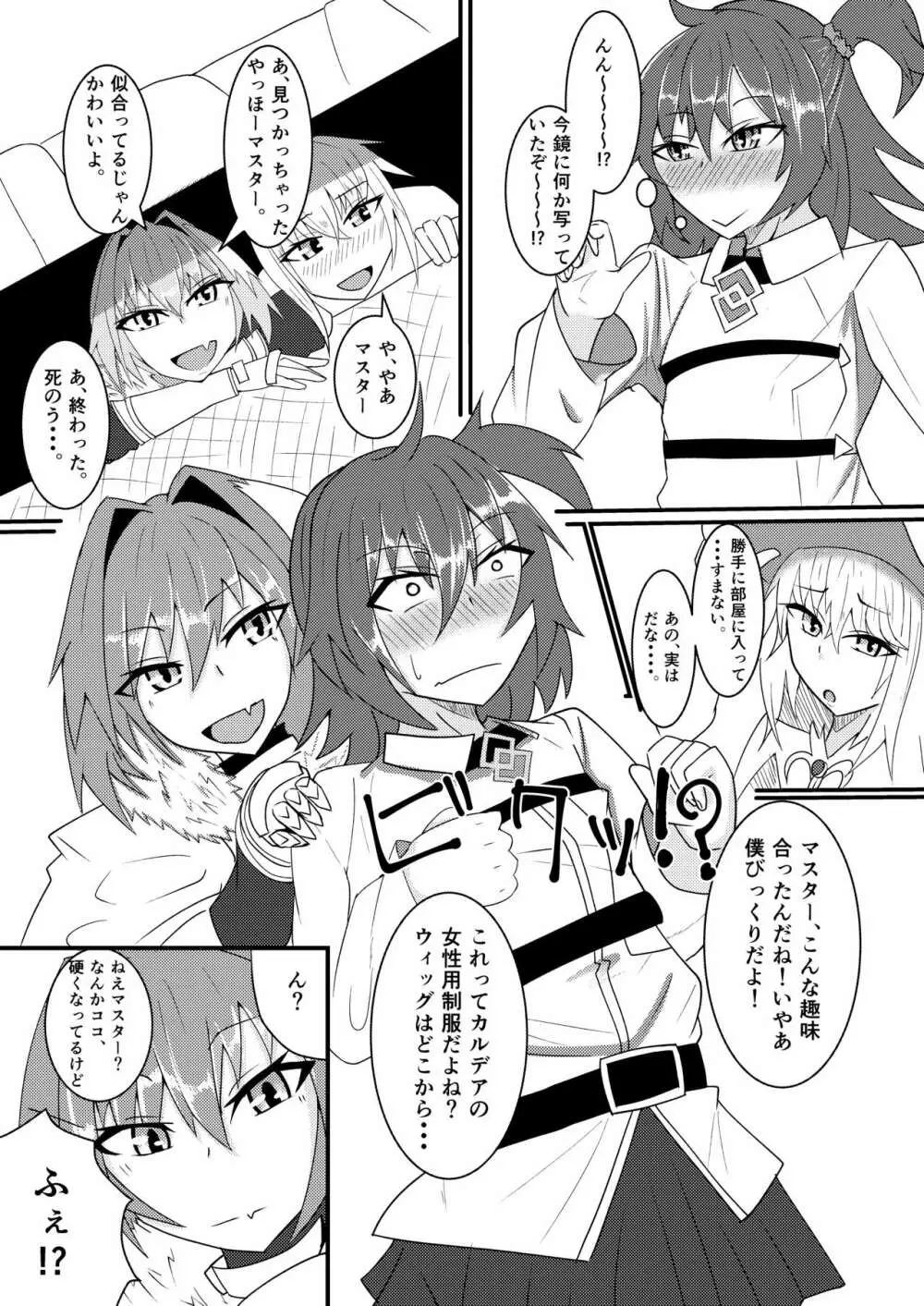 カルデア女装男子部! - page5