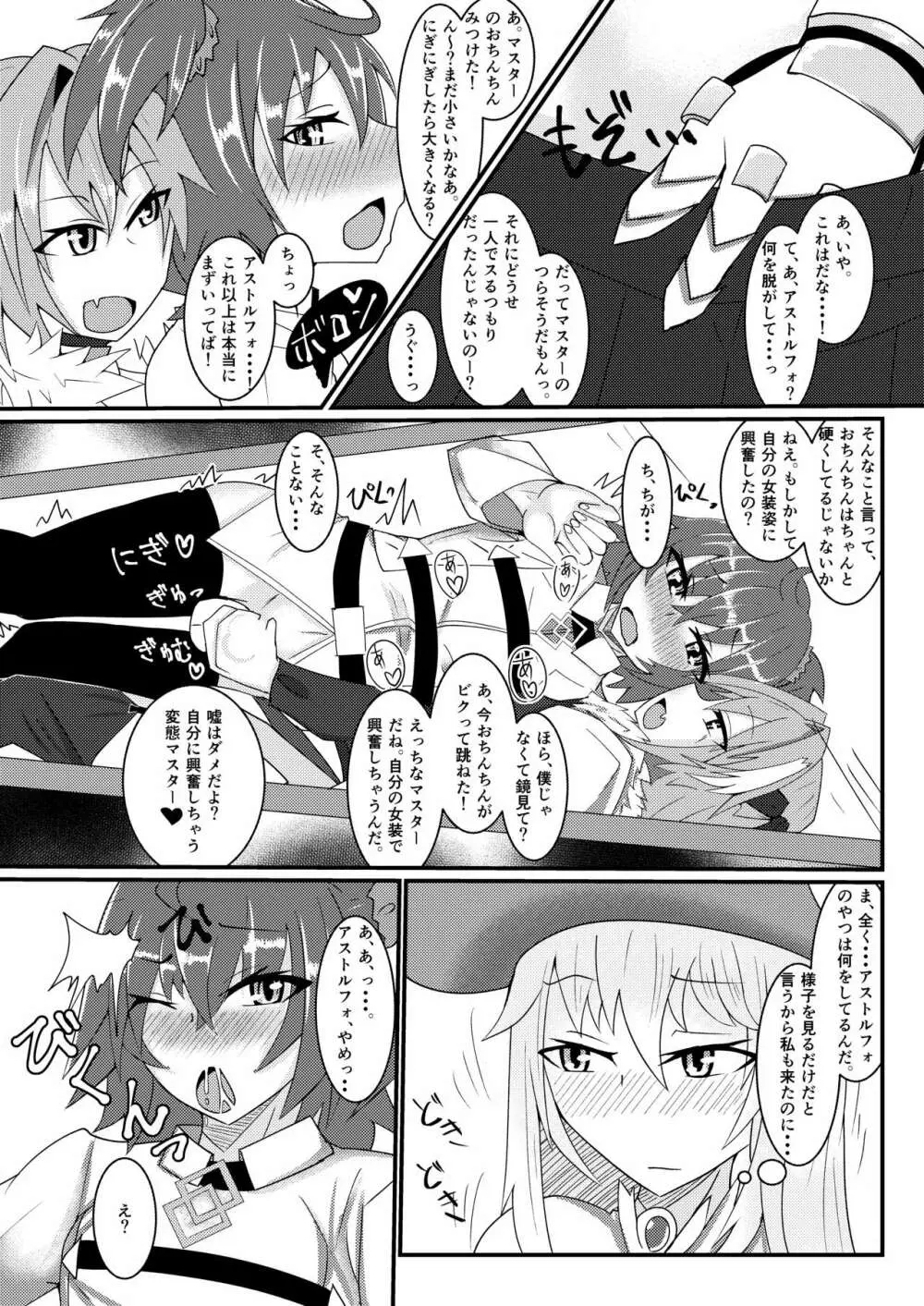 カルデア女装男子部! - page6