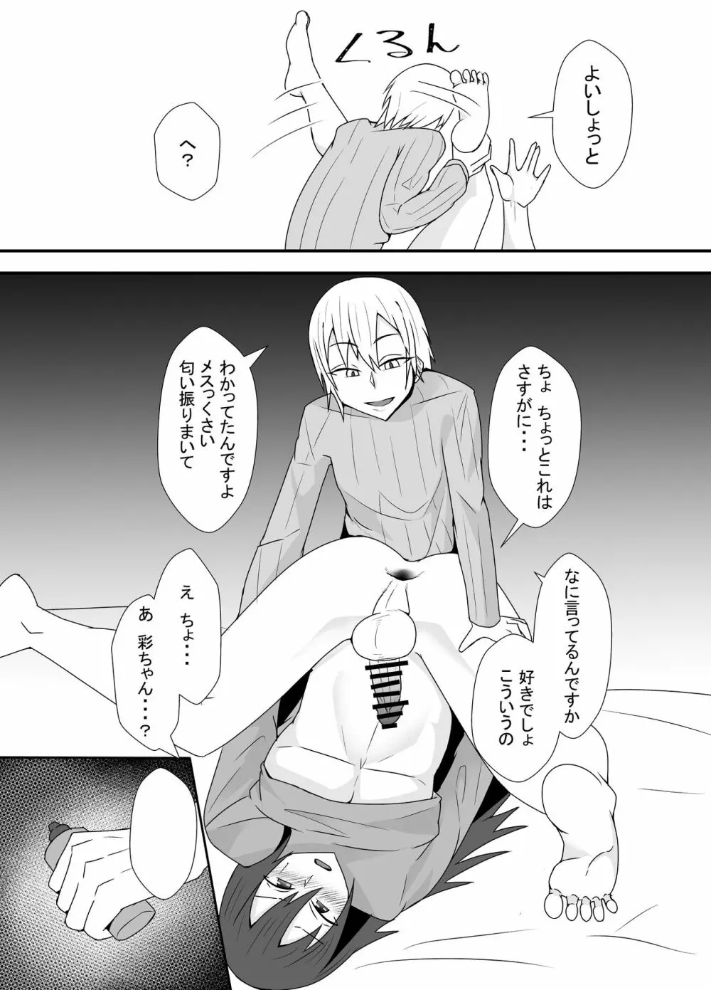 合コンでお持ち帰りしたらドSの男だった話 - page10