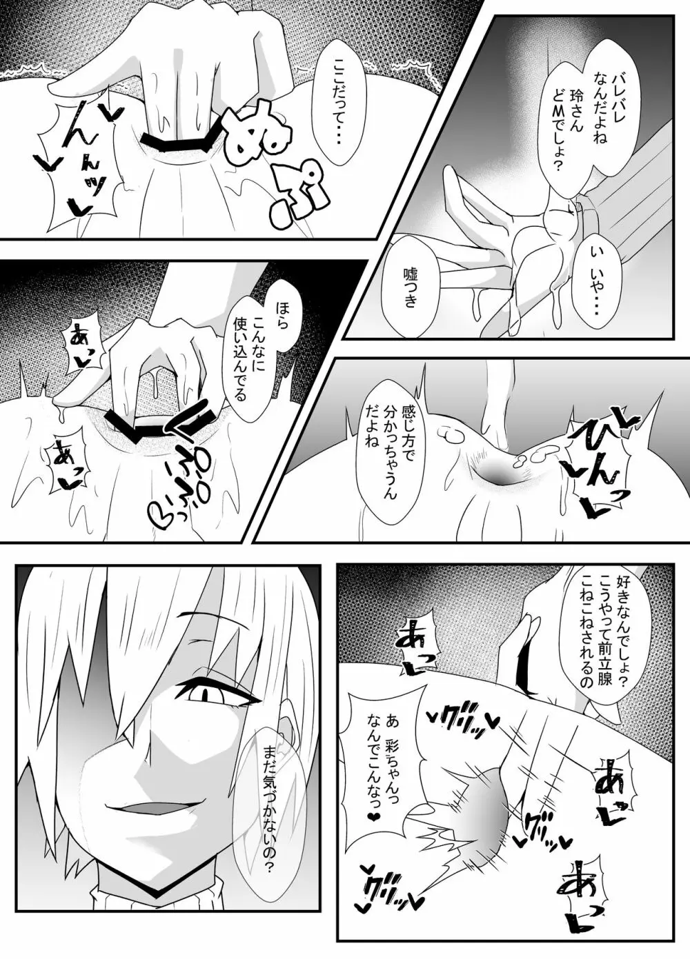 合コンでお持ち帰りしたらドSの男だった話 - page11