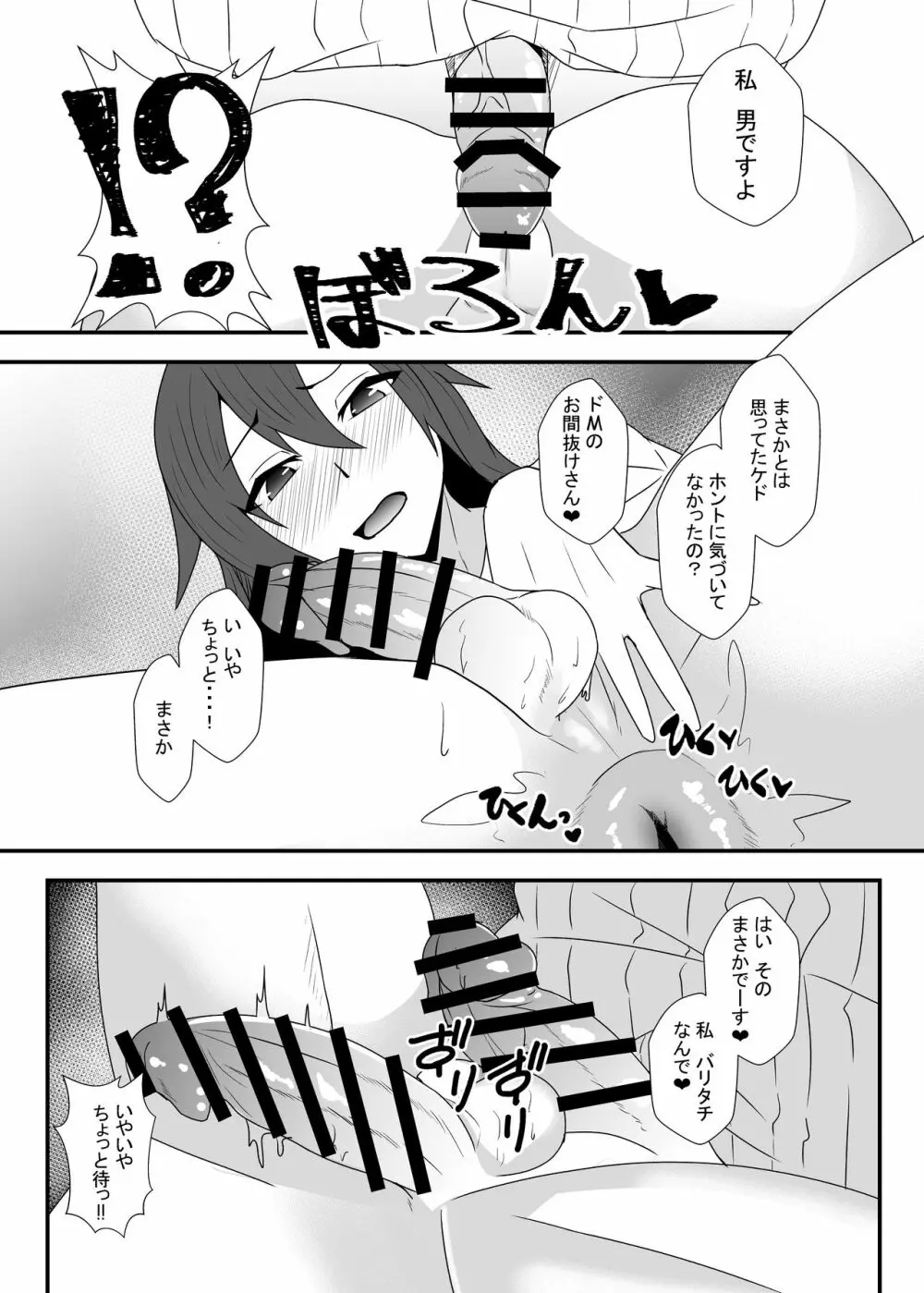 合コンでお持ち帰りしたらドSの男だった話 - page12