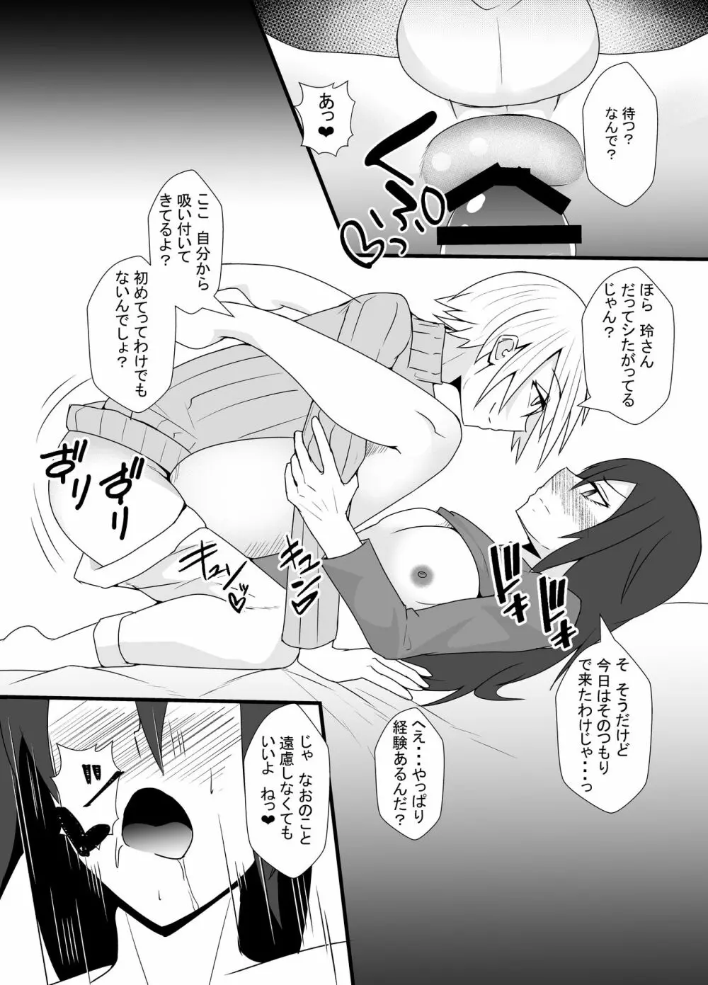 合コンでお持ち帰りしたらドSの男だった話 - page13