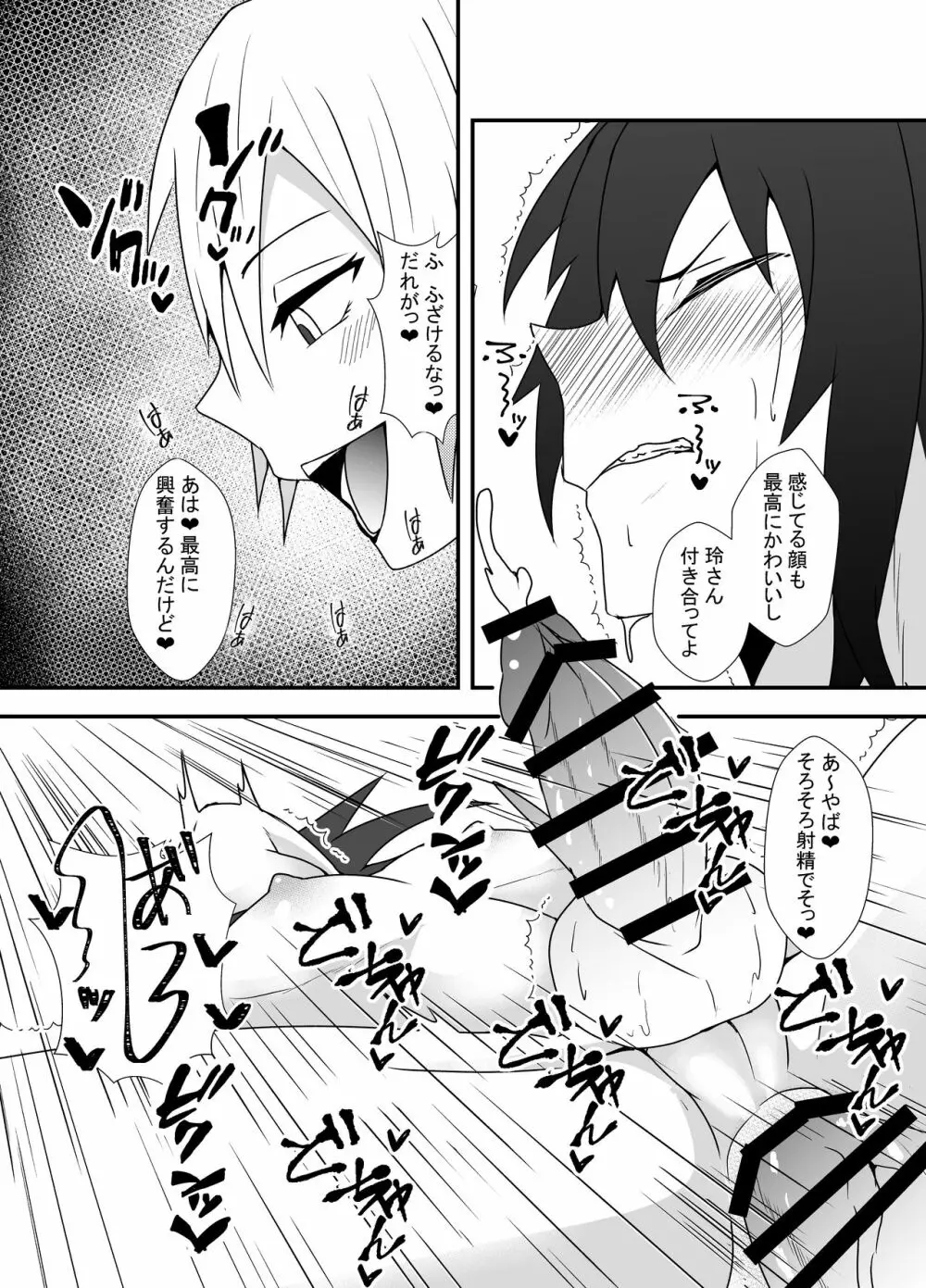 合コンでお持ち帰りしたらドSの男だった話 - page16