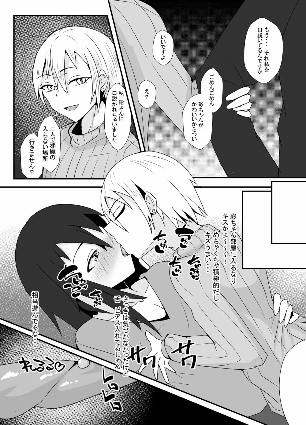 合コンでお持ち帰りしたらドSの男だった話 - page6