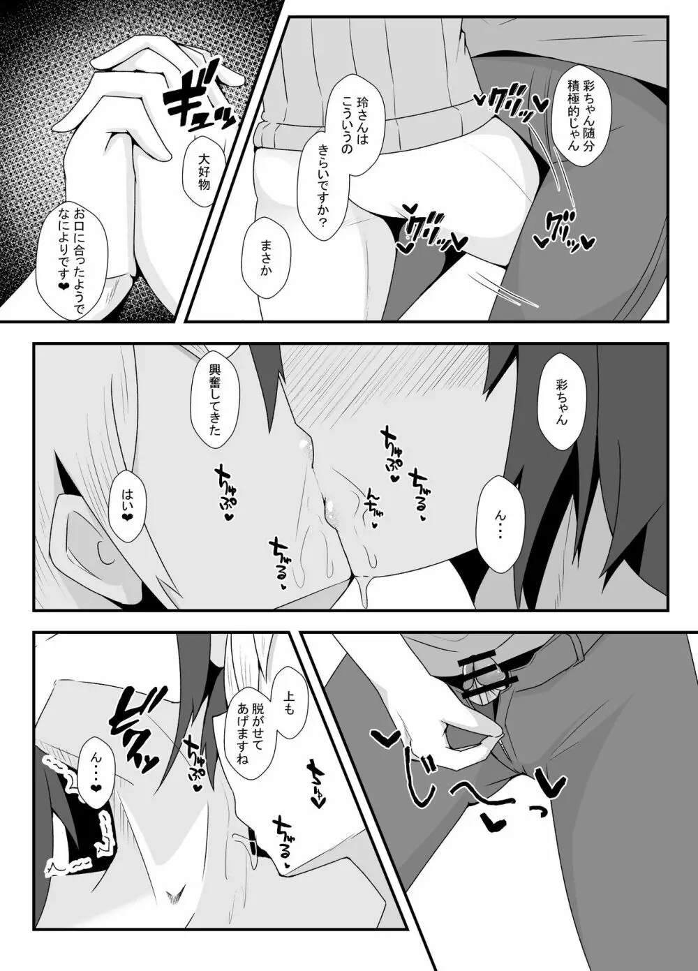 合コンでお持ち帰りしたらドSの男だった話 - page7