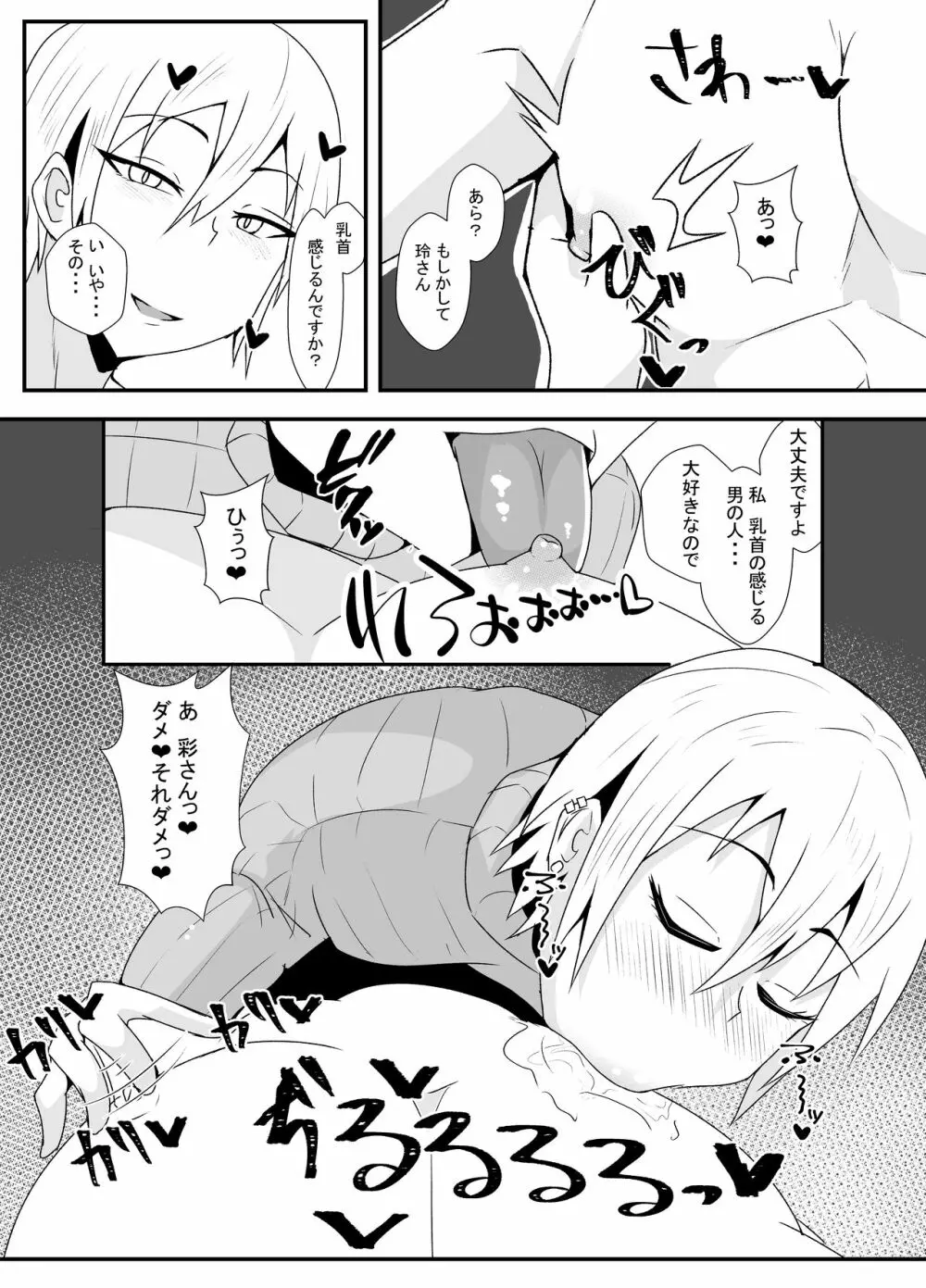 合コンでお持ち帰りしたらドSの男だった話 - page8