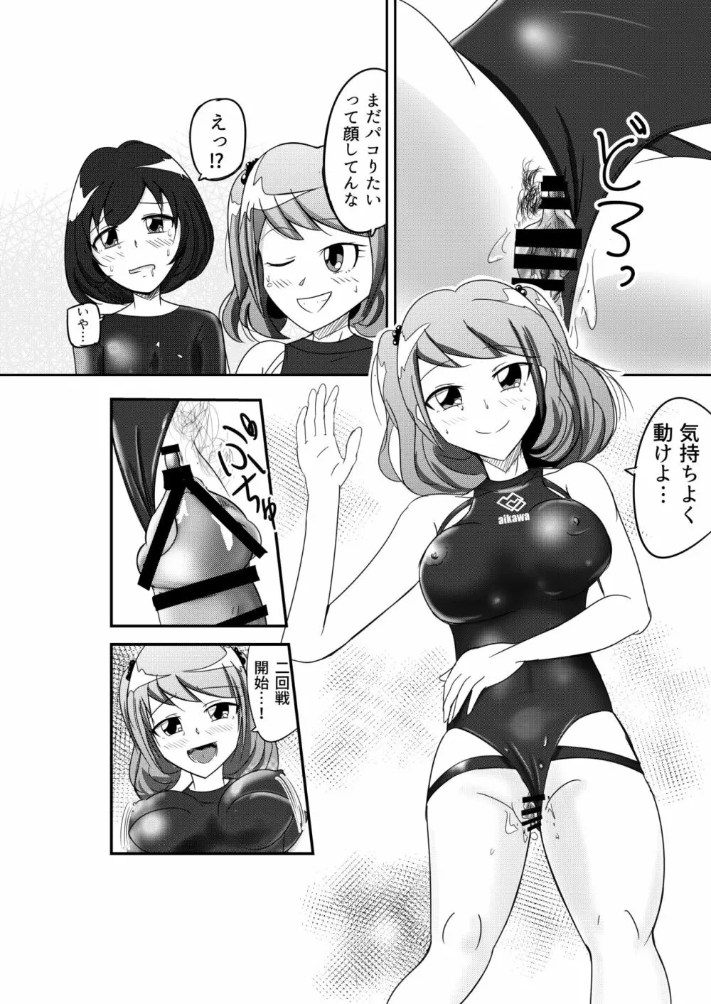 M男S女の競泳水着パコックス2 - page13