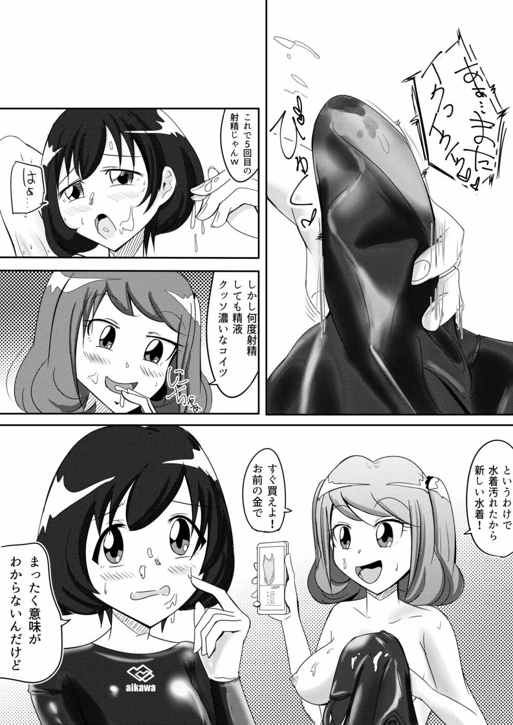 M男S女の競泳水着パコックス2 - page16